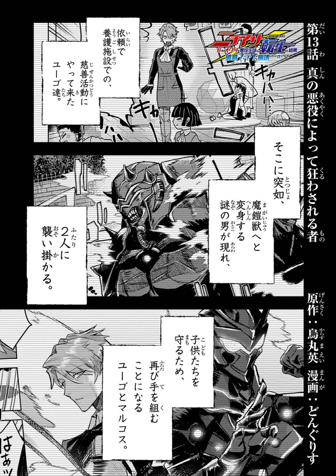 Nichiasa Suki no Otaku ga Akuyaku Seito ni Tenseishita Kekka, Hametsu Flag ga Houkaishiteiku Ken ni Tsuite Chap 13 - Next Chap 14