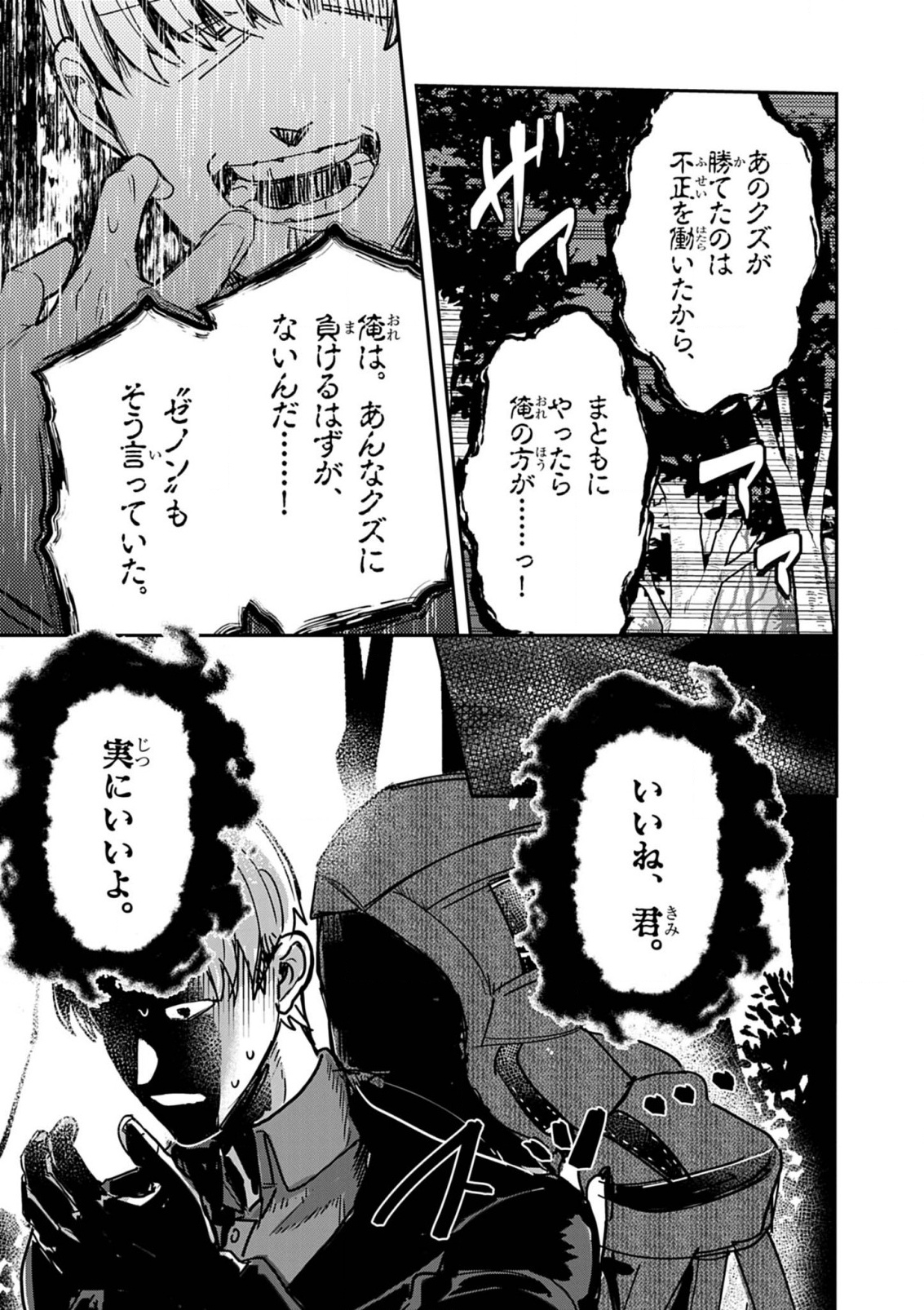 Nichiasa Suki no Otaku ga Akuyaku Seito ni Tenseishita Kekka, Hametsu Flag ga Houkaishiteiku Ken ni Tsuite Chap 13 - Next Chap 14