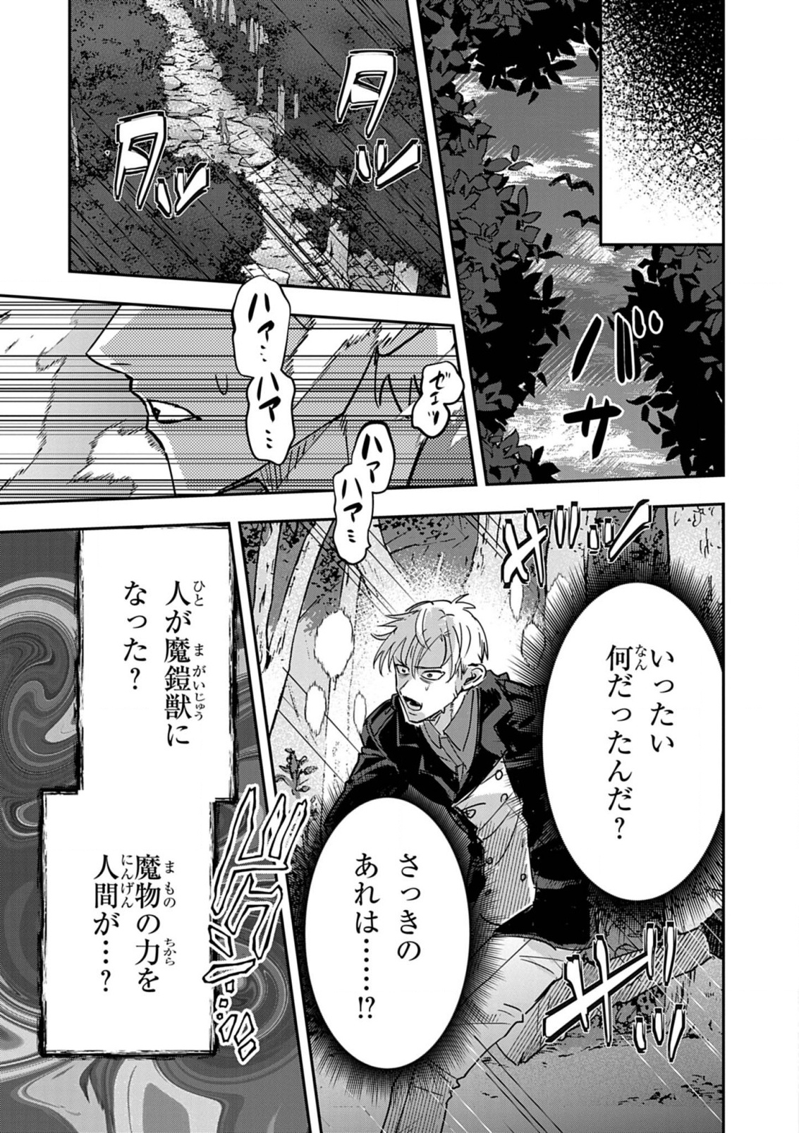 Nichiasa Suki no Otaku ga Akuyaku Seito ni Tenseishita Kekka, Hametsu Flag ga Houkaishiteiku Ken ni Tsuite Chap 13 - Next Chap 14