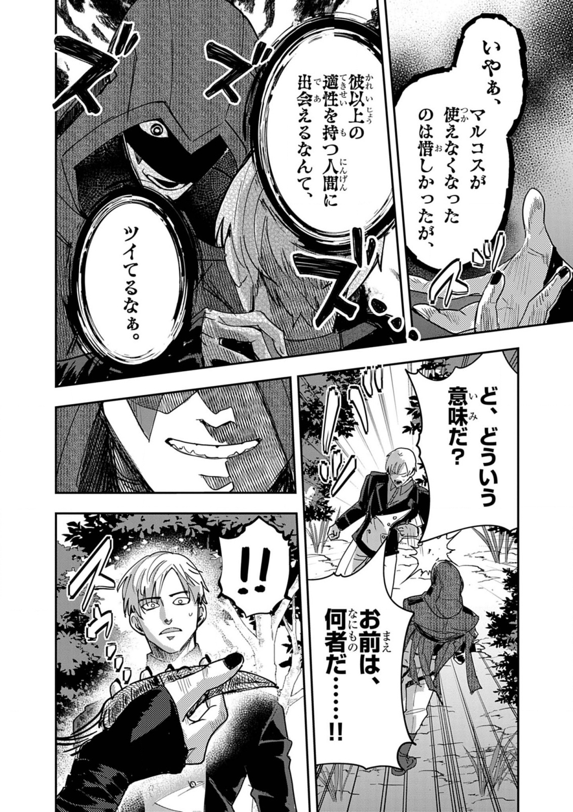 Nichiasa Suki no Otaku ga Akuyaku Seito ni Tenseishita Kekka, Hametsu Flag ga Houkaishiteiku Ken ni Tsuite Chap 13 - Next Chap 14