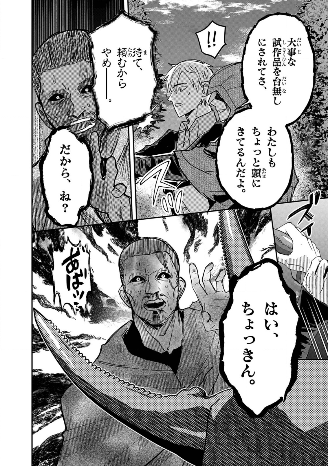 Nichiasa Suki no Otaku ga Akuyaku Seito ni Tenseishita Kekka, Hametsu Flag ga Houkaishiteiku Ken ni Tsuite Chap 13 - Next Chap 14