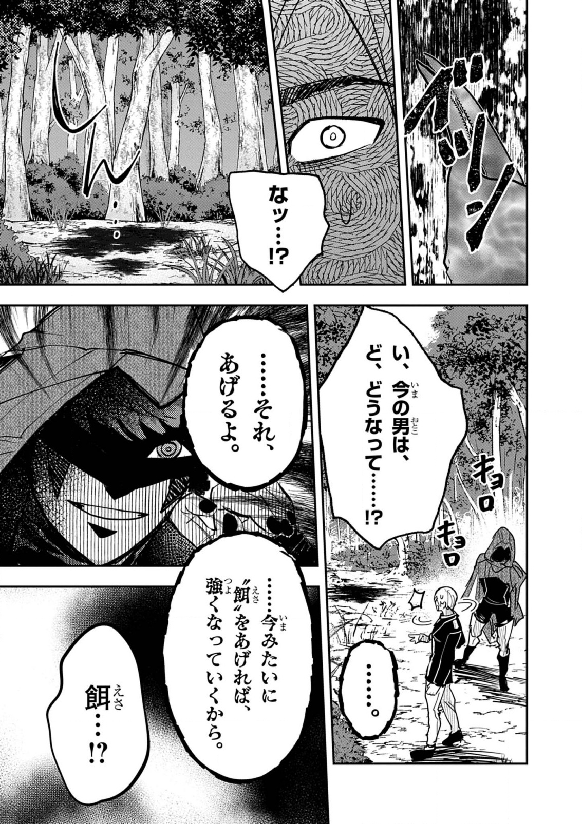 Nichiasa Suki no Otaku ga Akuyaku Seito ni Tenseishita Kekka, Hametsu Flag ga Houkaishiteiku Ken ni Tsuite Chap 13 - Next Chap 14