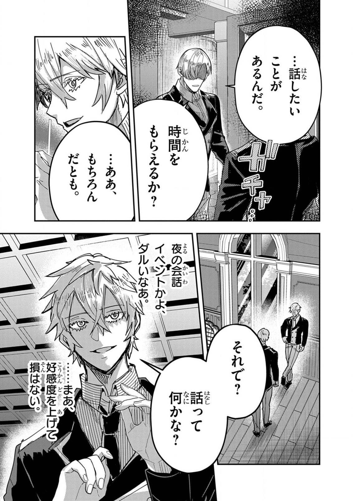 Nichiasa Suki no Otaku ga Akuyaku Seito ni Tenseishita Kekka, Hametsu Flag ga Houkaishiteiku Ken ni Tsuite Chap 13 - Next Chap 14