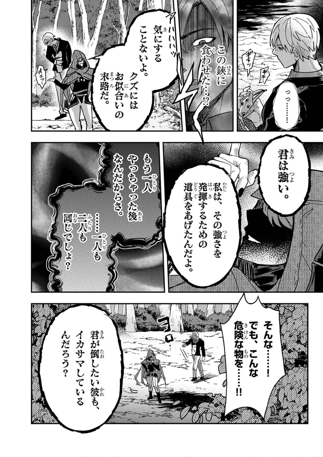 Nichiasa Suki no Otaku ga Akuyaku Seito ni Tenseishita Kekka, Hametsu Flag ga Houkaishiteiku Ken ni Tsuite Chap 13 - Next Chap 14