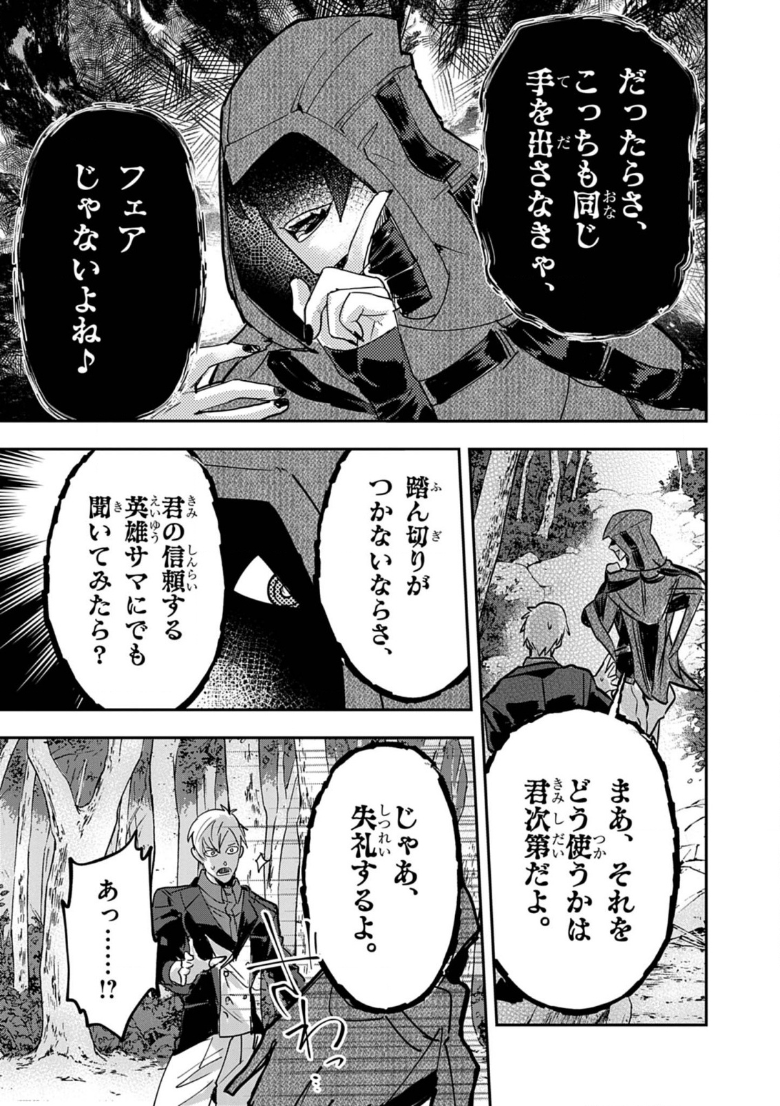 Nichiasa Suki no Otaku ga Akuyaku Seito ni Tenseishita Kekka, Hametsu Flag ga Houkaishiteiku Ken ni Tsuite Chap 13 - Next Chap 14