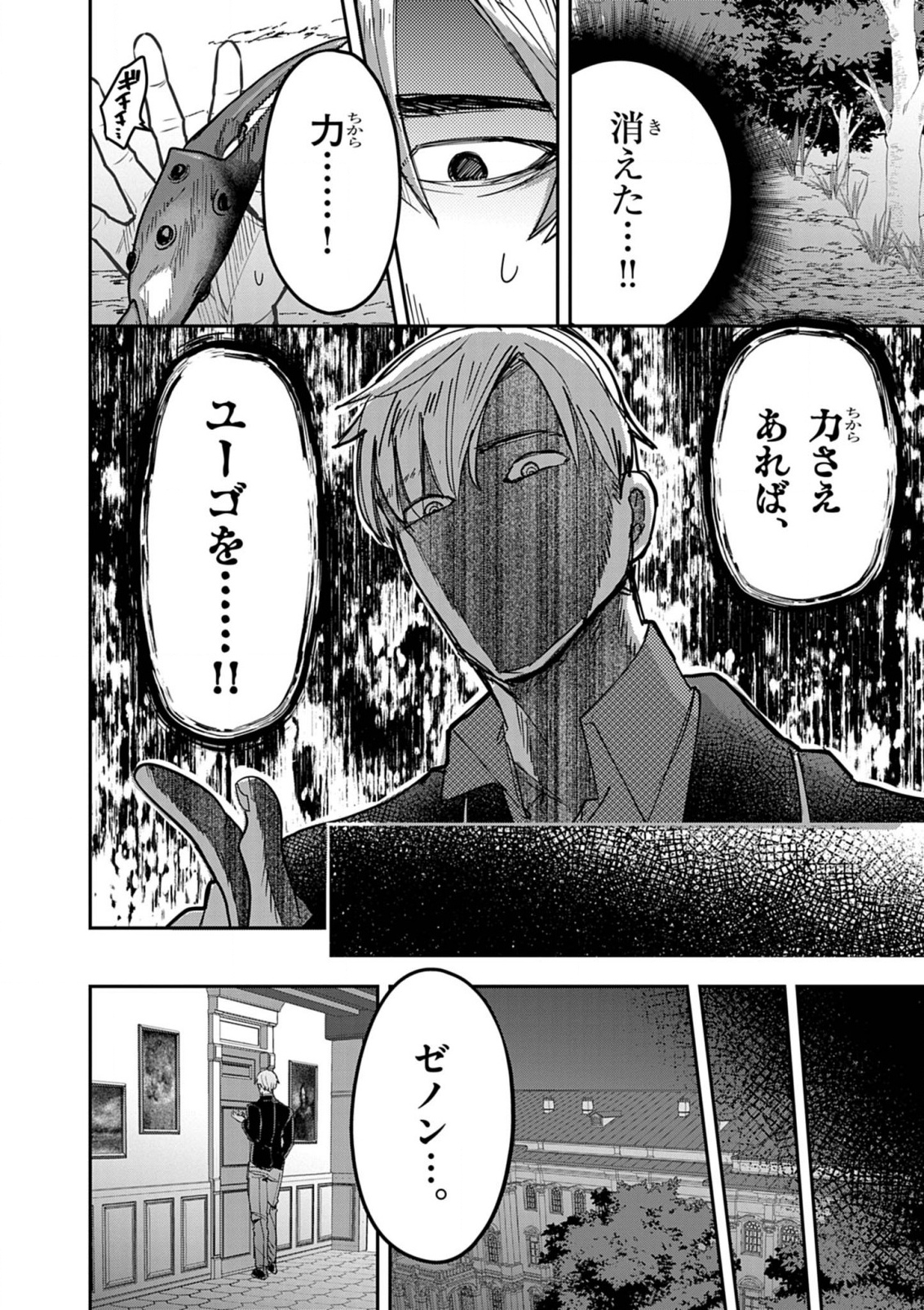 Nichiasa Suki no Otaku ga Akuyaku Seito ni Tenseishita Kekka, Hametsu Flag ga Houkaishiteiku Ken ni Tsuite Chap 13 - Next Chap 14