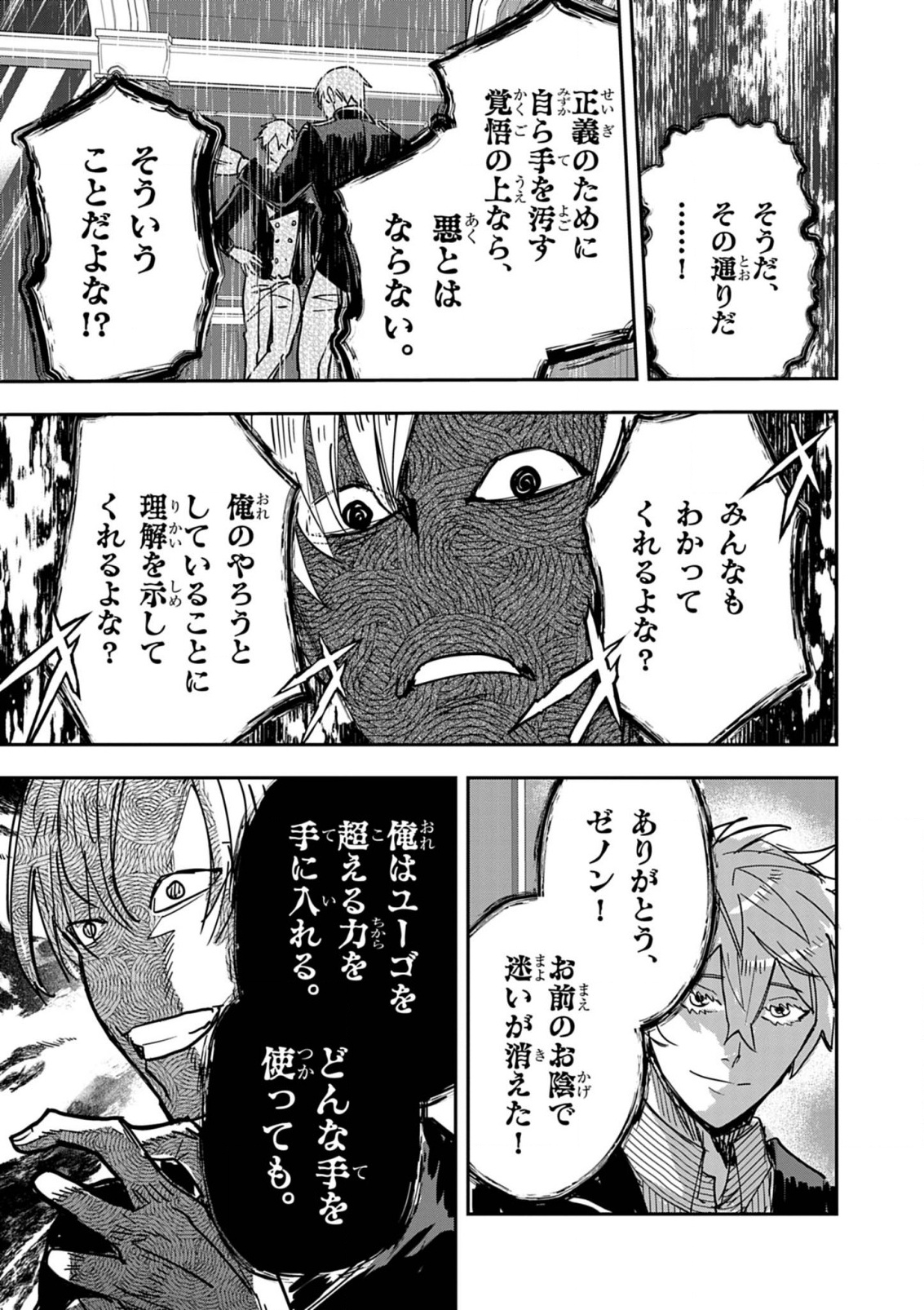 Nichiasa Suki no Otaku ga Akuyaku Seito ni Tenseishita Kekka, Hametsu Flag ga Houkaishiteiku Ken ni Tsuite Chap 13 - Next Chap 14