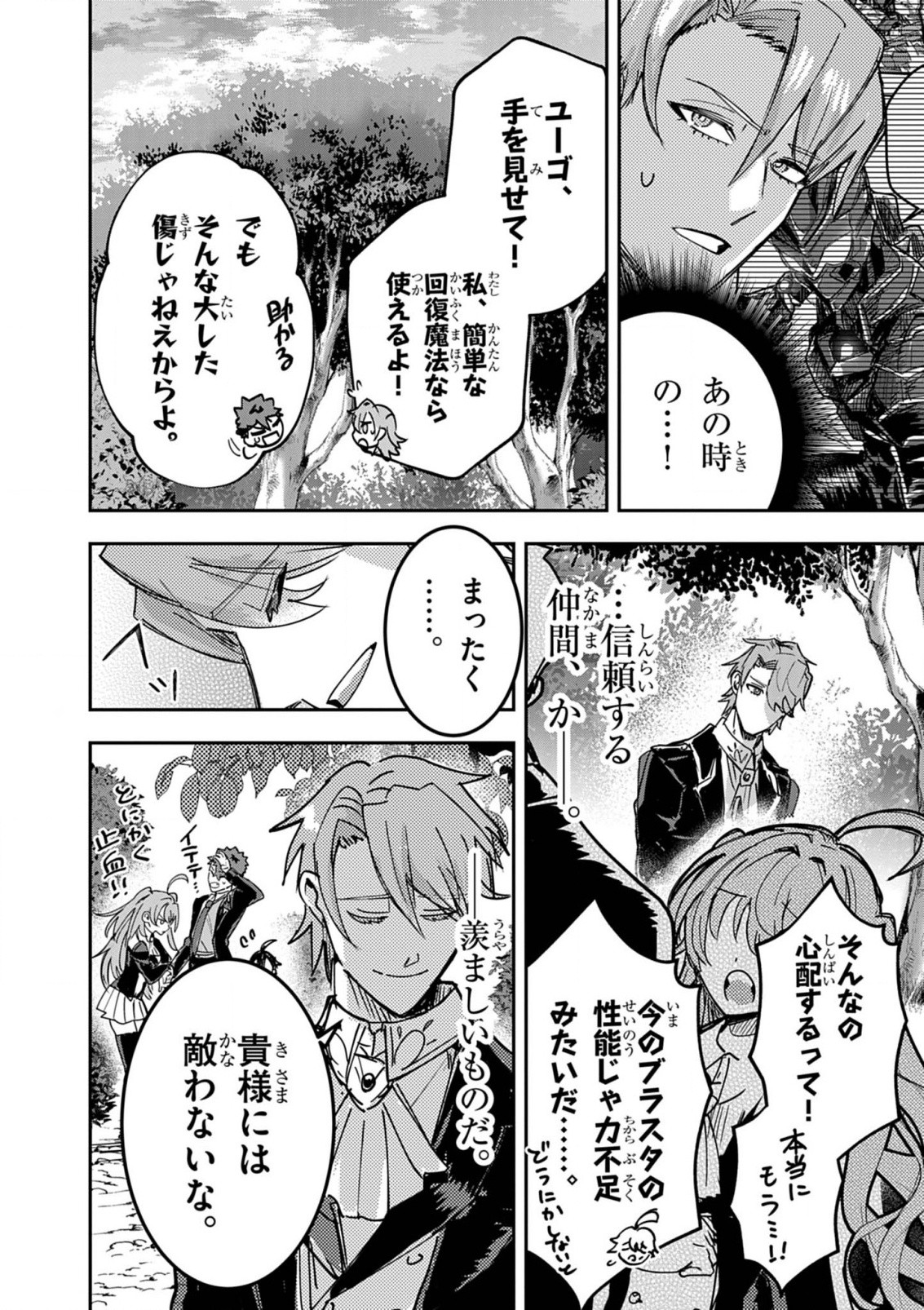 Nichiasa Suki no Otaku ga Akuyaku Seito ni Tenseishita Kekka, Hametsu Flag ga Houkaishiteiku Ken ni Tsuite Chap 13 - Next Chap 14