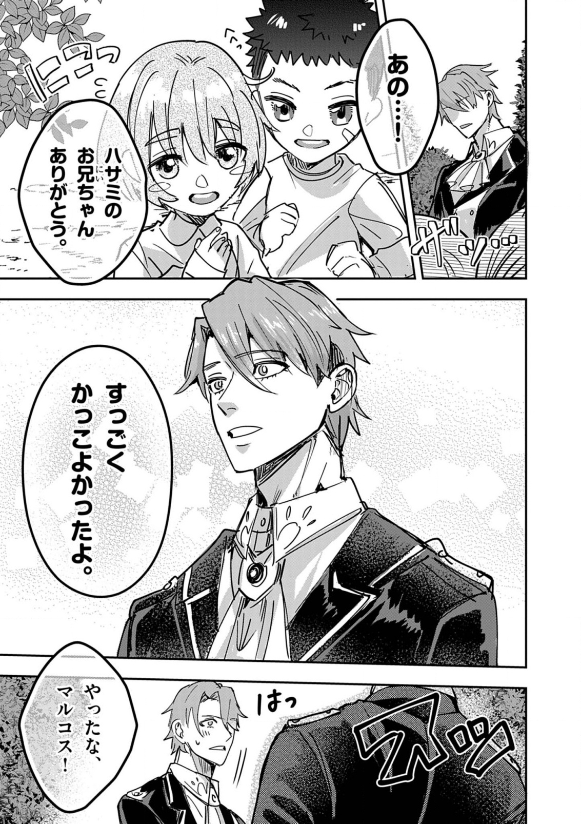 Nichiasa Suki no Otaku ga Akuyaku Seito ni Tenseishita Kekka, Hametsu Flag ga Houkaishiteiku Ken ni Tsuite Chap 13 - Next Chap 14