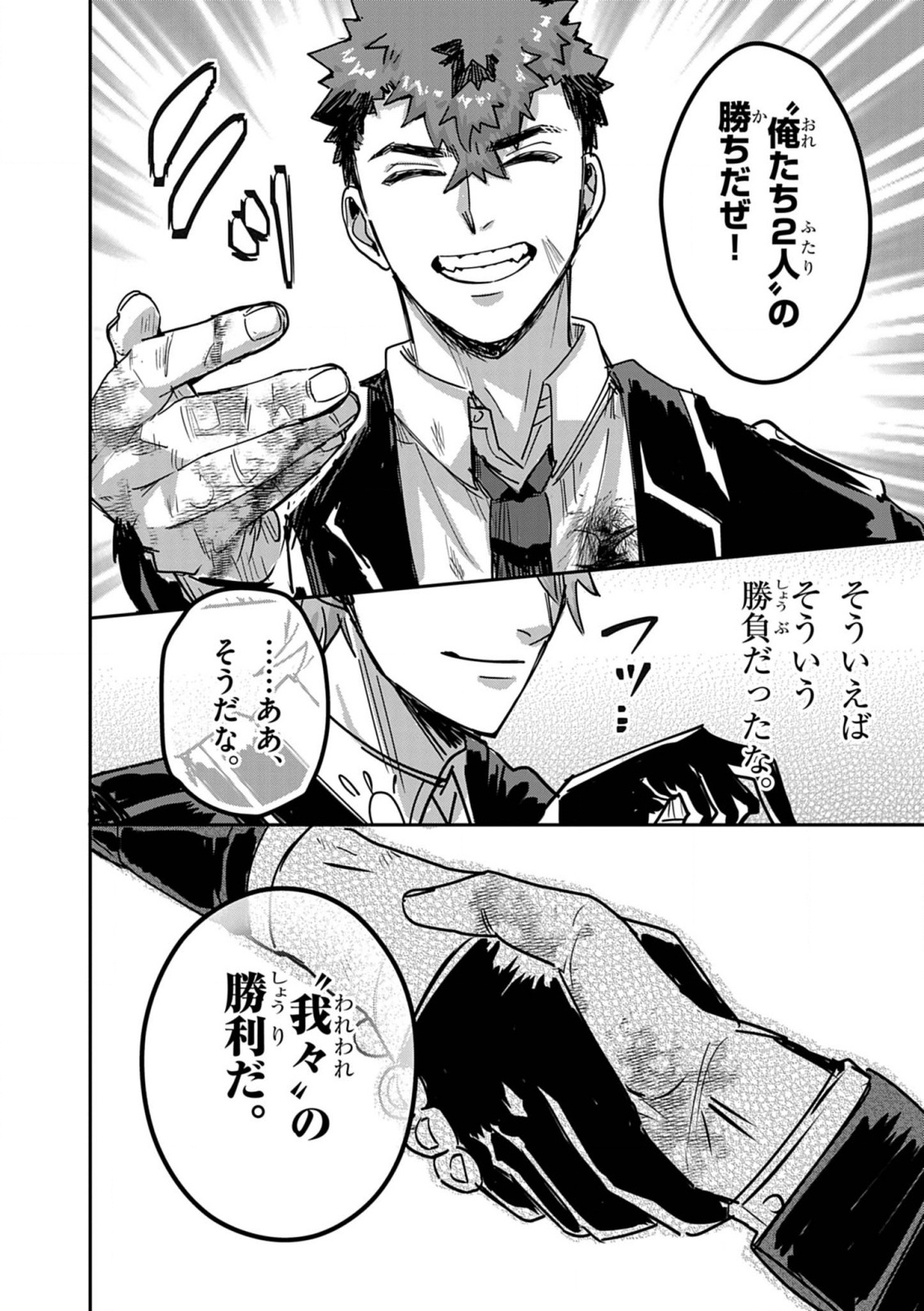 Nichiasa Suki no Otaku ga Akuyaku Seito ni Tenseishita Kekka, Hametsu Flag ga Houkaishiteiku Ken ni Tsuite Chap 13 - Next Chap 14