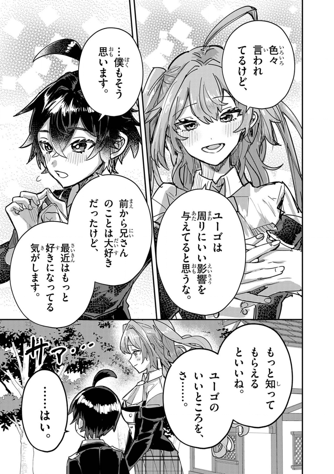 Nichiasa Suki no Otaku ga Akuyaku Seito ni Tenseishita Kekka, Hametsu Flag ga Houkaishiteiku Ken ni Tsuite Chap 13 - Next Chap 14