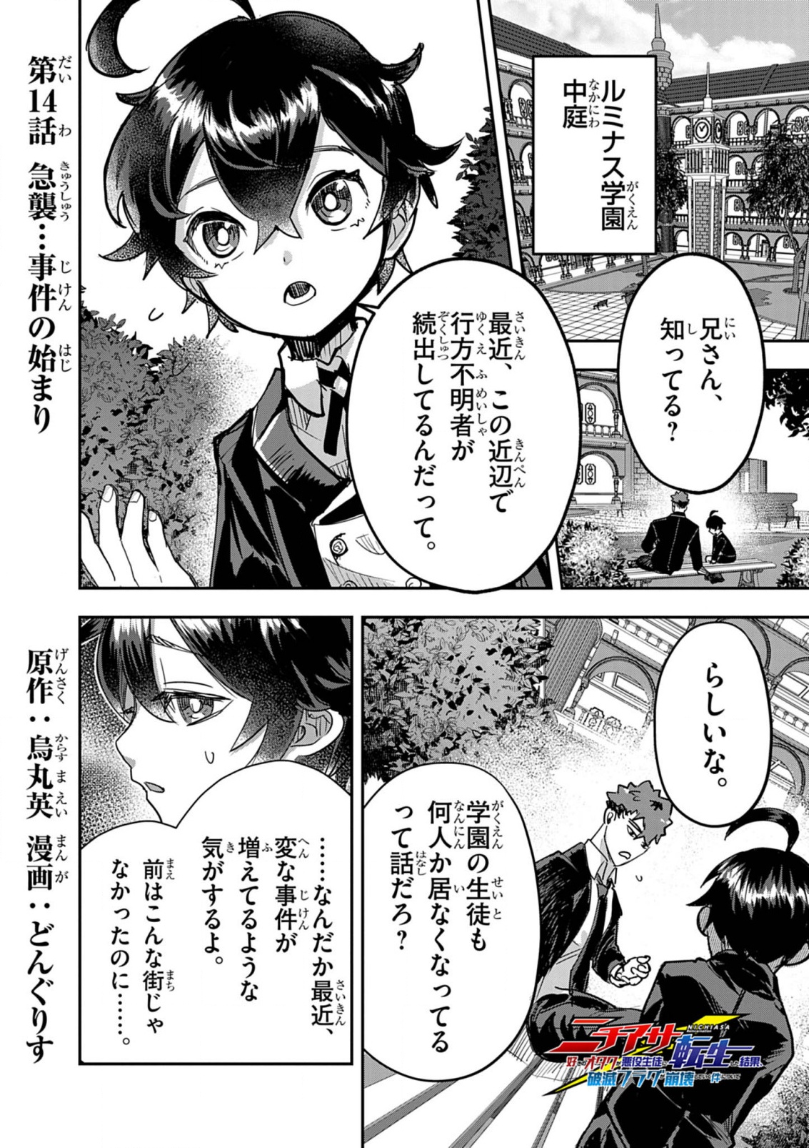 Nichiasa Suki no Otaku ga Akuyaku Seito ni Tenseishita Kekka, Hametsu Flag ga Houkaishiteiku Ken ni Tsuite Chap 14 - Next Chap 15