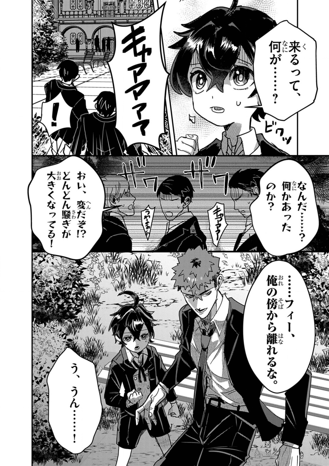 Nichiasa Suki no Otaku ga Akuyaku Seito ni Tenseishita Kekka, Hametsu Flag ga Houkaishiteiku Ken ni Tsuite Chap 14 - Next Chap 15
