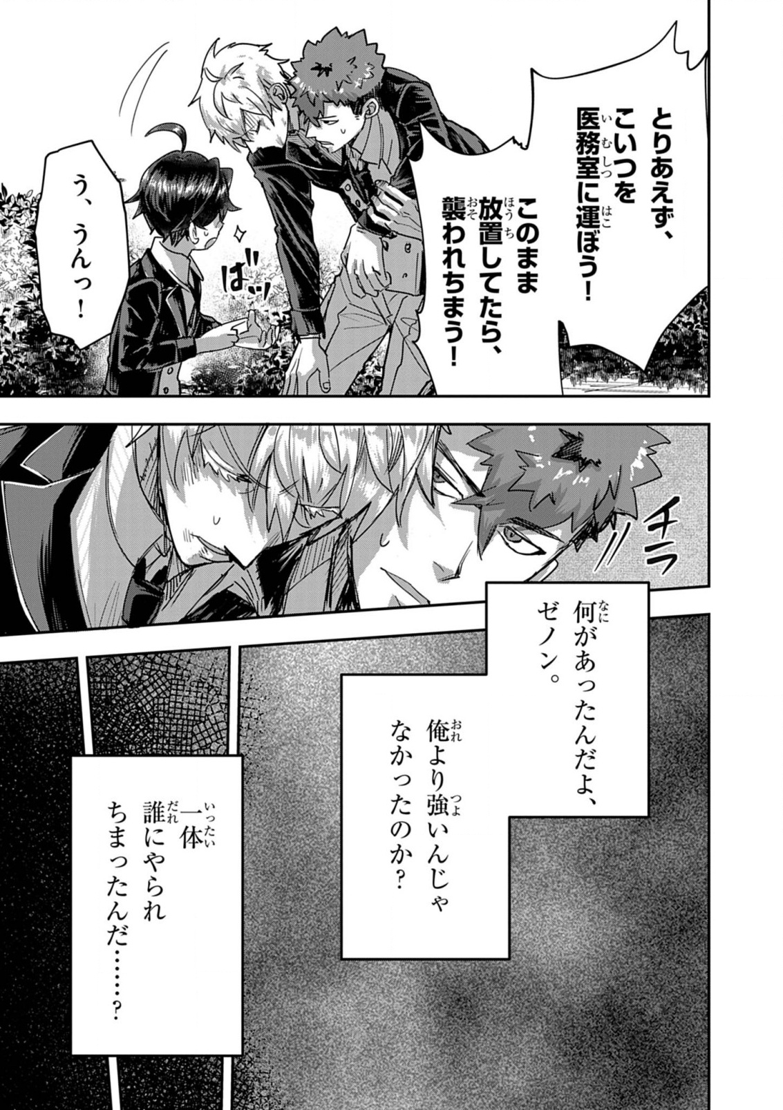 Nichiasa Suki no Otaku ga Akuyaku Seito ni Tenseishita Kekka, Hametsu Flag ga Houkaishiteiku Ken ni Tsuite Chap 14 - Next Chap 15