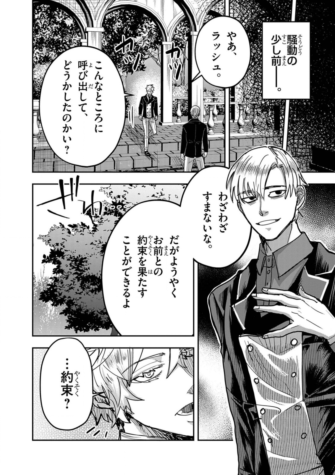 Nichiasa Suki no Otaku ga Akuyaku Seito ni Tenseishita Kekka, Hametsu Flag ga Houkaishiteiku Ken ni Tsuite Chap 14 - Next Chap 15