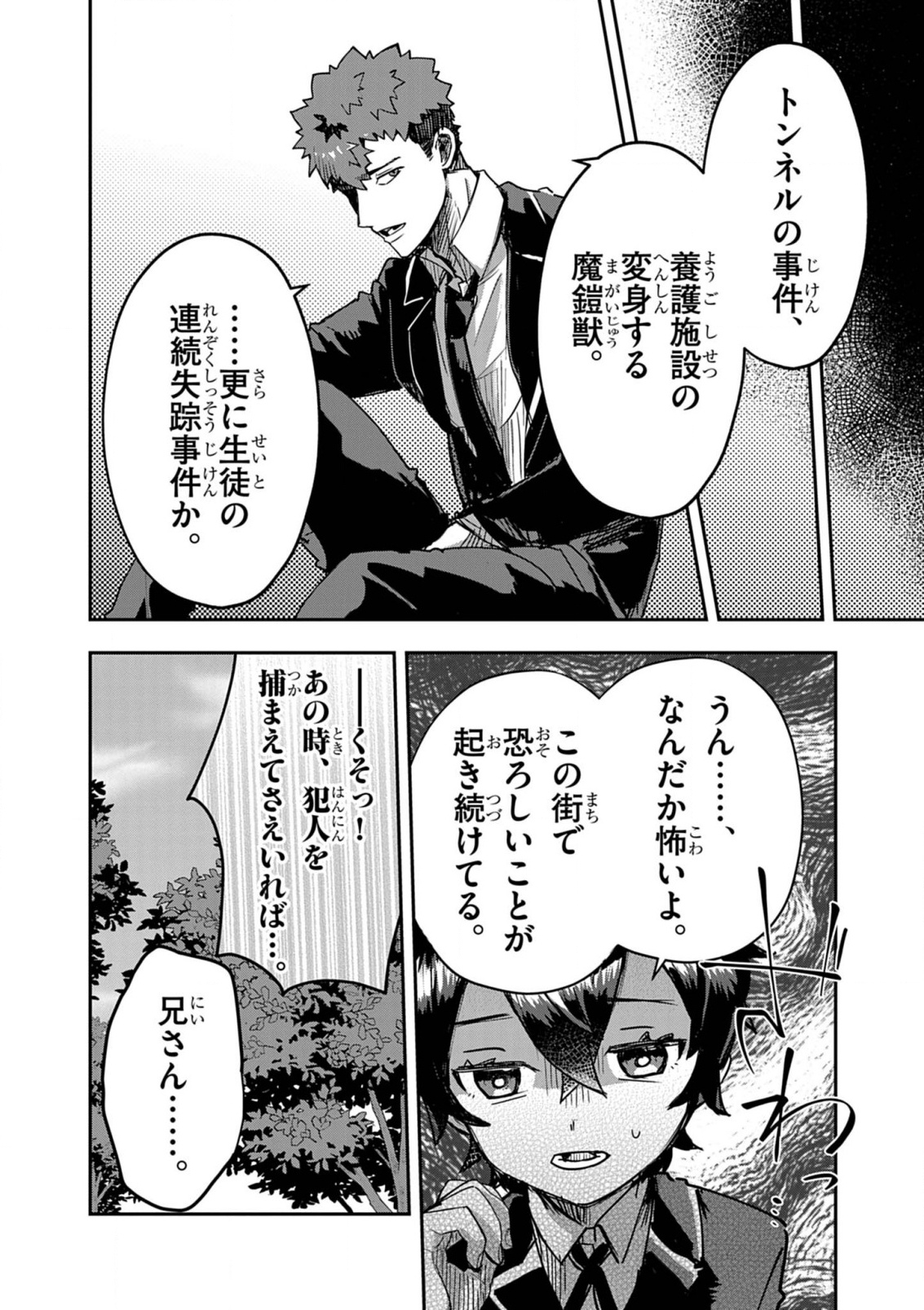 Nichiasa Suki no Otaku ga Akuyaku Seito ni Tenseishita Kekka, Hametsu Flag ga Houkaishiteiku Ken ni Tsuite Chap 14 - Next Chap 15