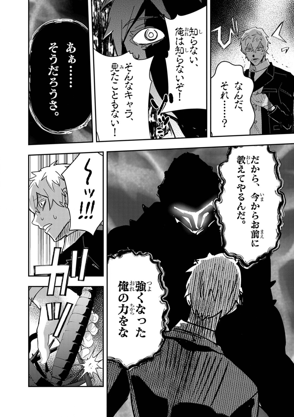 Nichiasa Suki no Otaku ga Akuyaku Seito ni Tenseishita Kekka, Hametsu Flag ga Houkaishiteiku Ken ni Tsuite Chap 14 - Next Chap 15