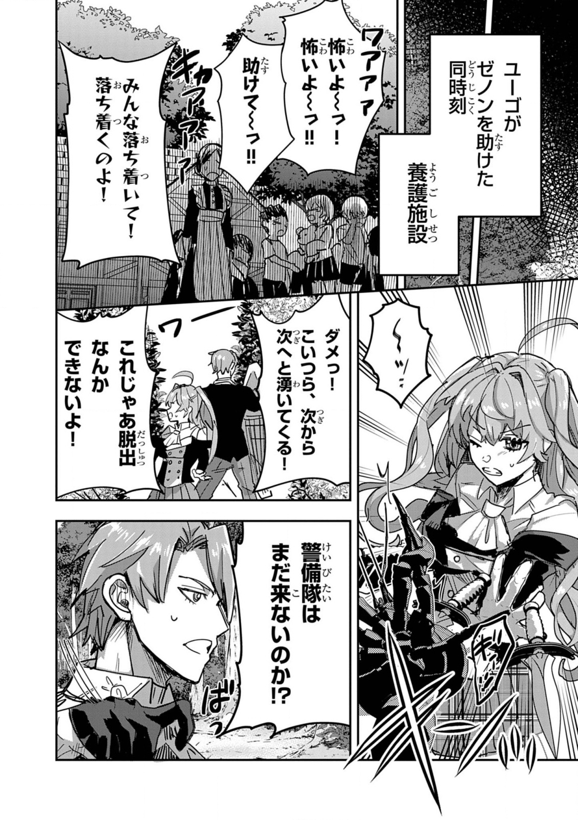 Nichiasa Suki no Otaku ga Akuyaku Seito ni Tenseishita Kekka, Hametsu Flag ga Houkaishiteiku Ken ni Tsuite Chap 14 - Next Chap 15