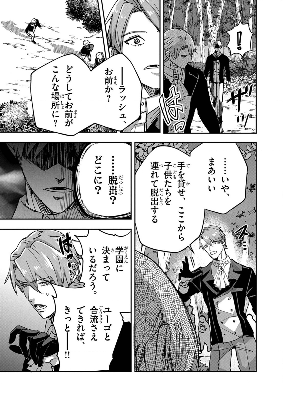 Nichiasa Suki no Otaku ga Akuyaku Seito ni Tenseishita Kekka, Hametsu Flag ga Houkaishiteiku Ken ni Tsuite Chap 14 - Next Chap 15