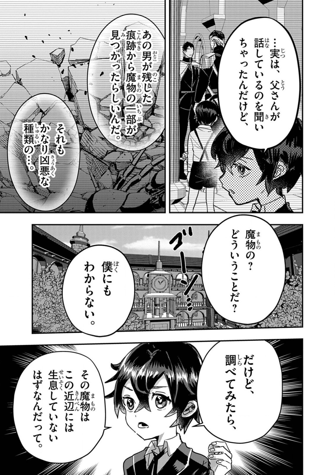 Nichiasa Suki no Otaku ga Akuyaku Seito ni Tenseishita Kekka, Hametsu Flag ga Houkaishiteiku Ken ni Tsuite Chap 14 - Next Chap 15