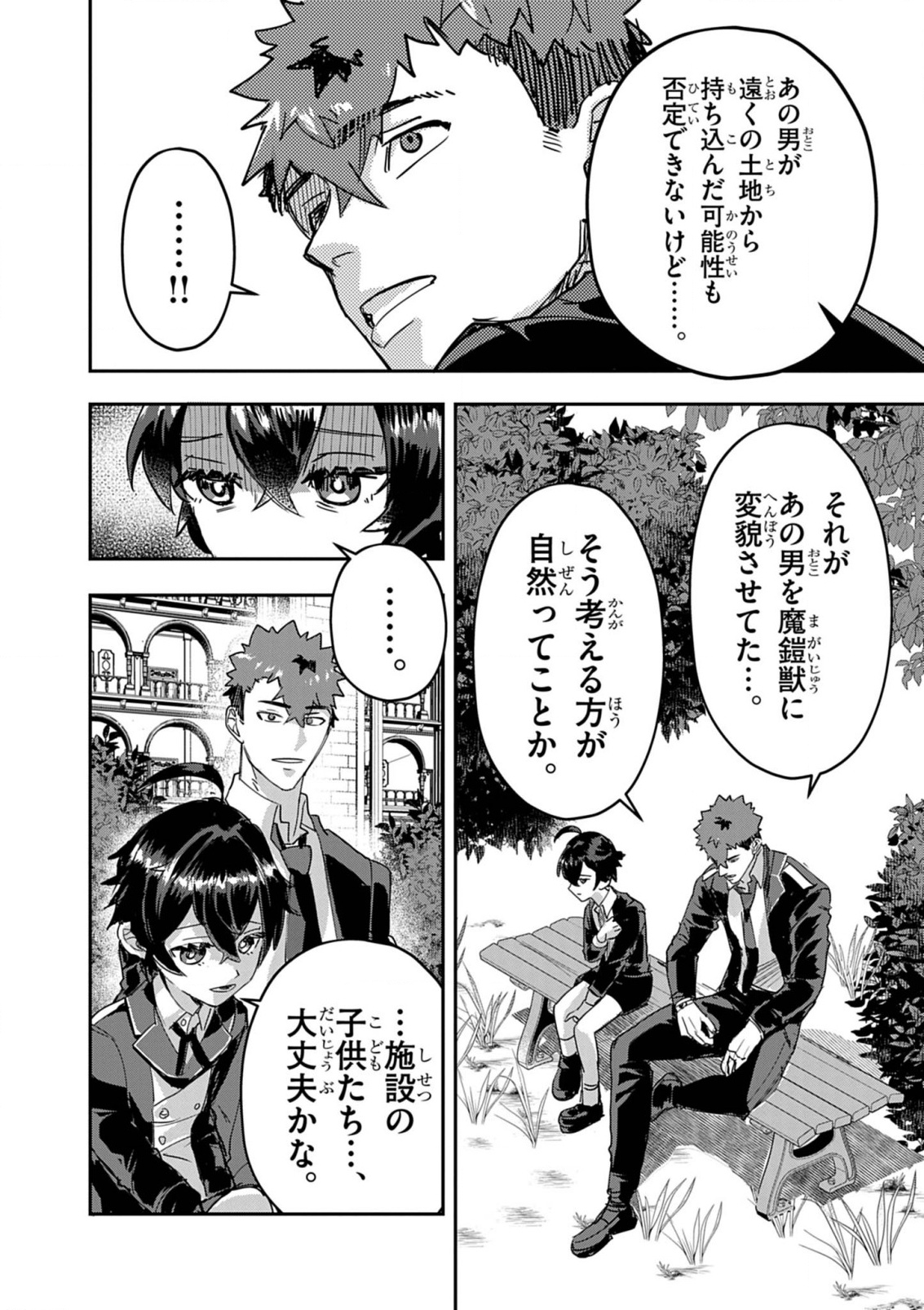 Nichiasa Suki no Otaku ga Akuyaku Seito ni Tenseishita Kekka, Hametsu Flag ga Houkaishiteiku Ken ni Tsuite Chap 14 - Next Chap 15