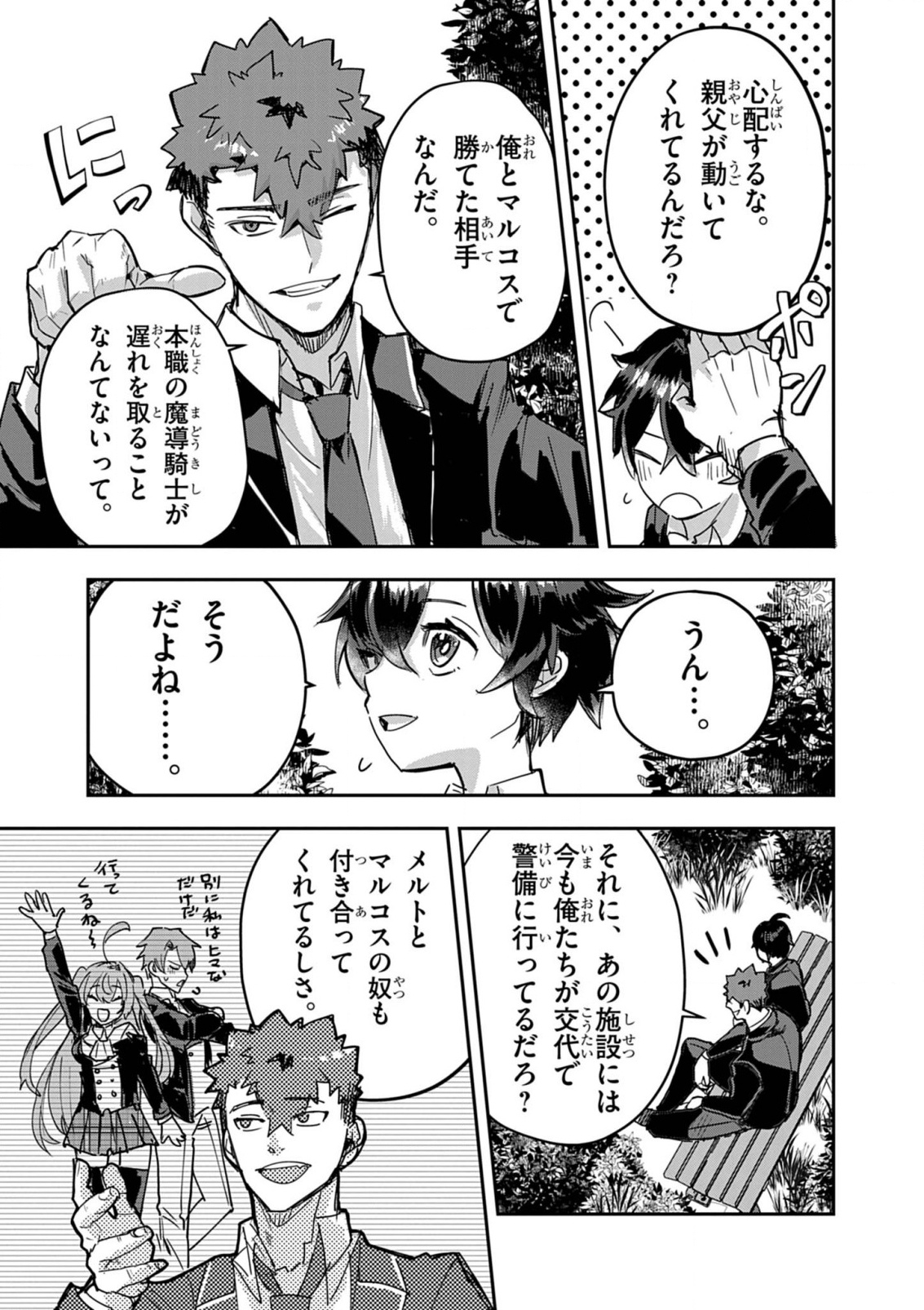 Nichiasa Suki no Otaku ga Akuyaku Seito ni Tenseishita Kekka, Hametsu Flag ga Houkaishiteiku Ken ni Tsuite Chap 14 - Next Chap 15