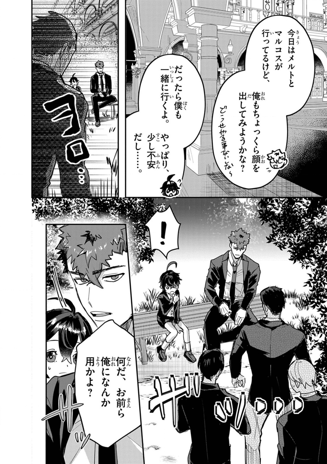 Nichiasa Suki no Otaku ga Akuyaku Seito ni Tenseishita Kekka, Hametsu Flag ga Houkaishiteiku Ken ni Tsuite Chap 14 - Next Chap 15