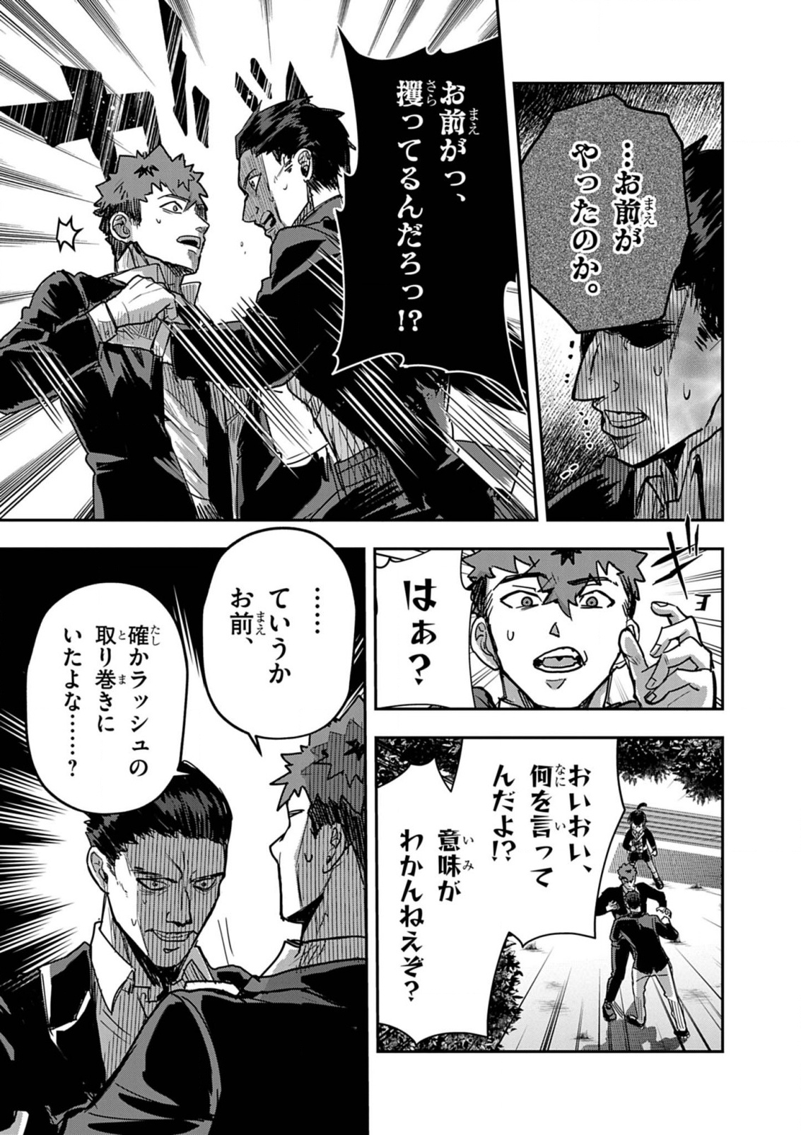 Nichiasa Suki no Otaku ga Akuyaku Seito ni Tenseishita Kekka, Hametsu Flag ga Houkaishiteiku Ken ni Tsuite Chap 14 - Next Chap 15