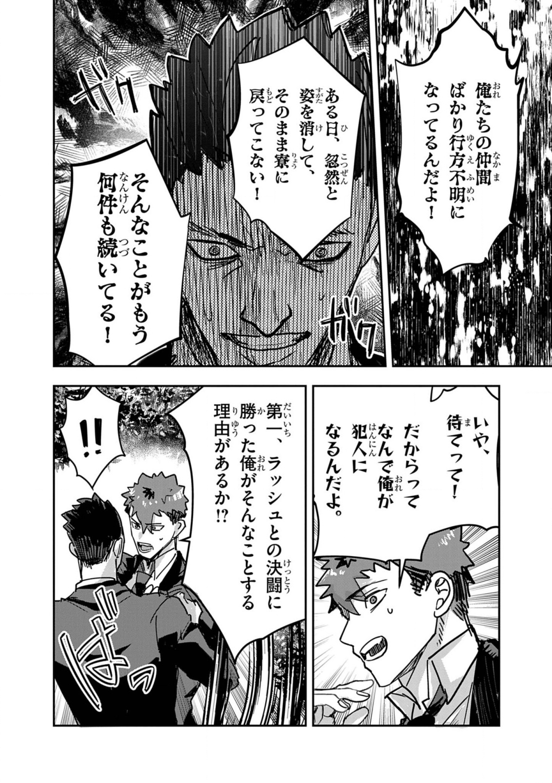 Nichiasa Suki no Otaku ga Akuyaku Seito ni Tenseishita Kekka, Hametsu Flag ga Houkaishiteiku Ken ni Tsuite Chap 14 - Next Chap 15