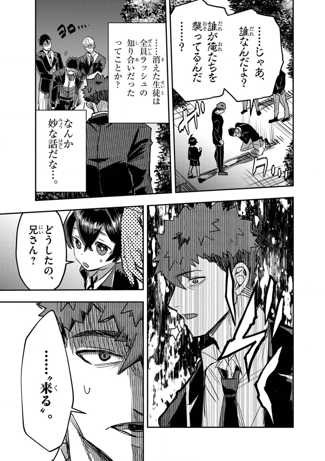 Nichiasa Suki no Otaku ga Akuyaku Seito ni Tenseishita Kekka, Hametsu Flag ga Houkaishiteiku Ken ni Tsuite Chap 14 - Next Chap 15