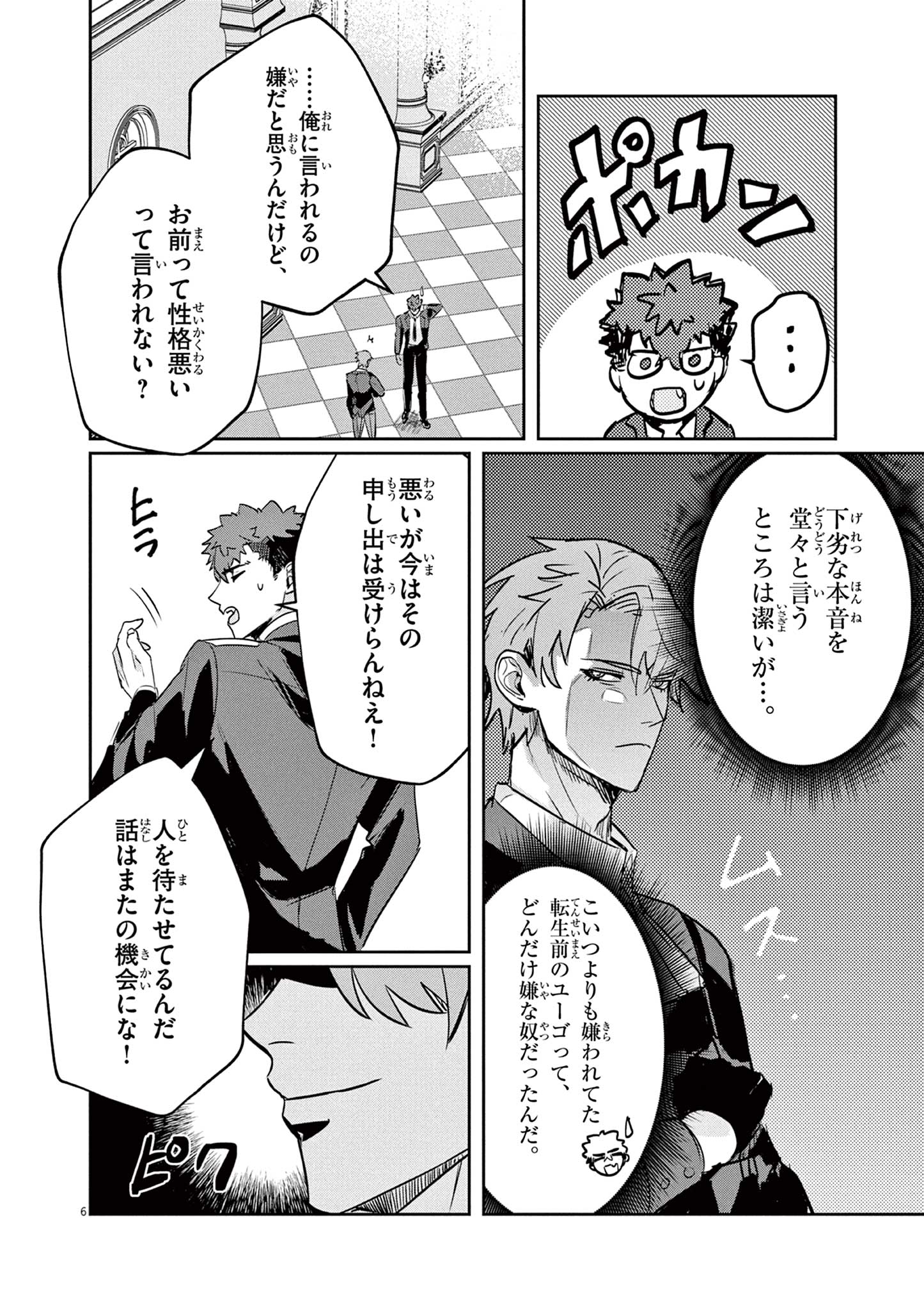 Nichiasa Suki no Otaku ga Akuyaku Seito ni Tenseishita Kekka, Hametsu Flag ga Houkaishiteiku Ken ni Tsuite Chap 2 - Next Chap 3