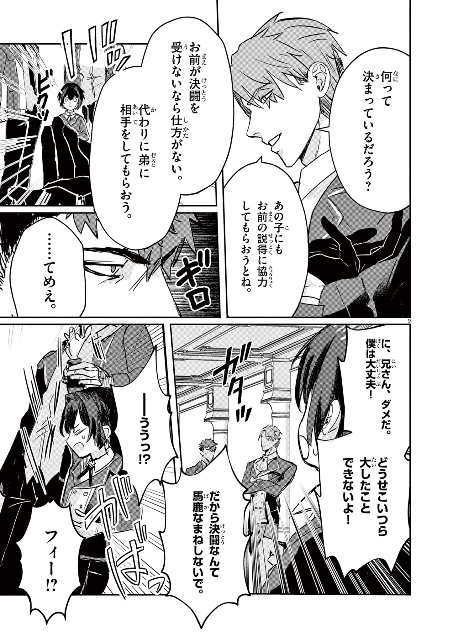 Nichiasa Suki no Otaku ga Akuyaku Seito ni Tenseishita Kekka, Hametsu Flag ga Houkaishiteiku Ken ni Tsuite Chap 2 - Next Chap 3