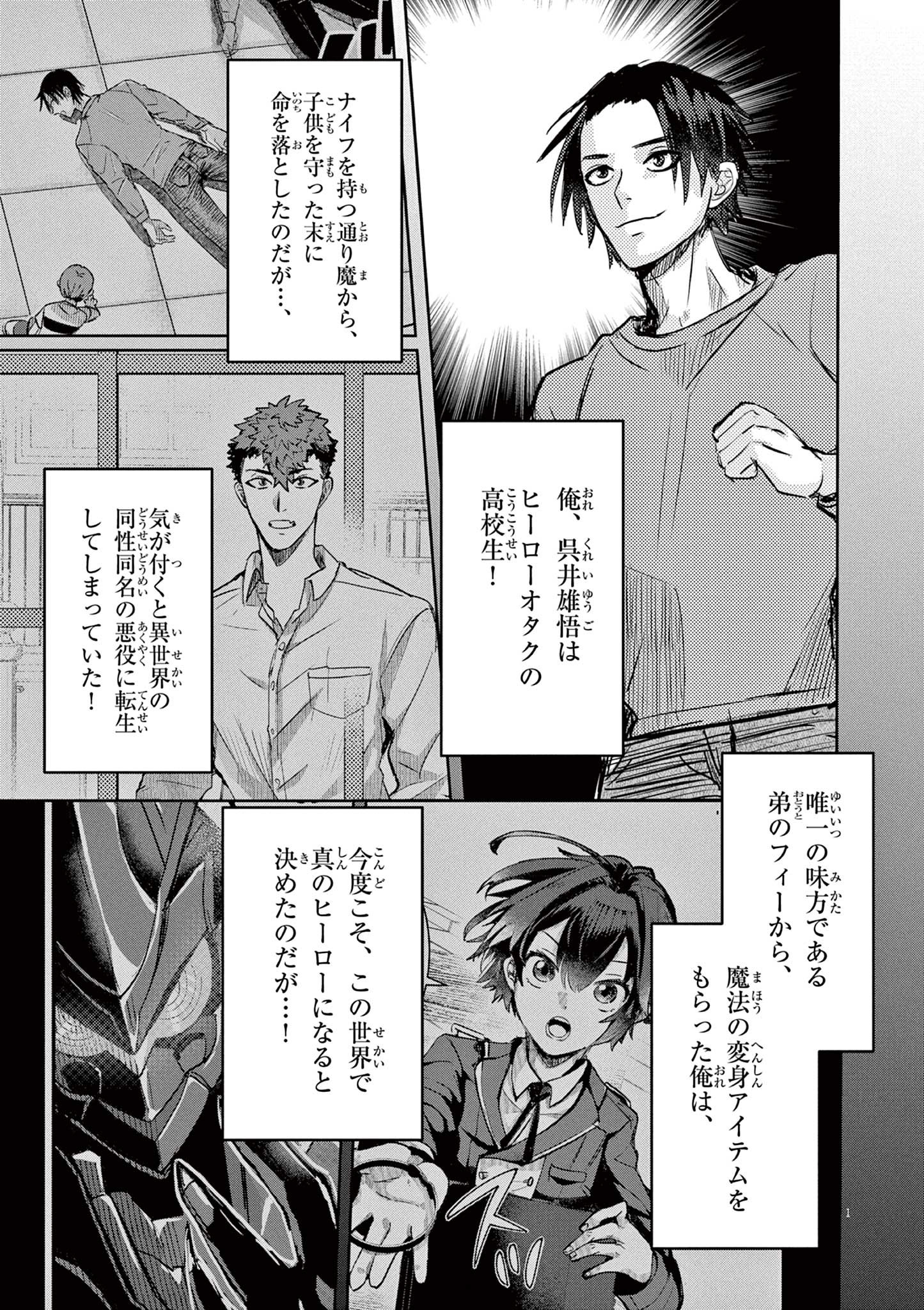 Nichiasa Suki no Otaku ga Akuyaku Seito ni Tenseishita Kekka, Hametsu Flag ga Houkaishiteiku Ken ni Tsuite Chap 2 - Next Chap 3