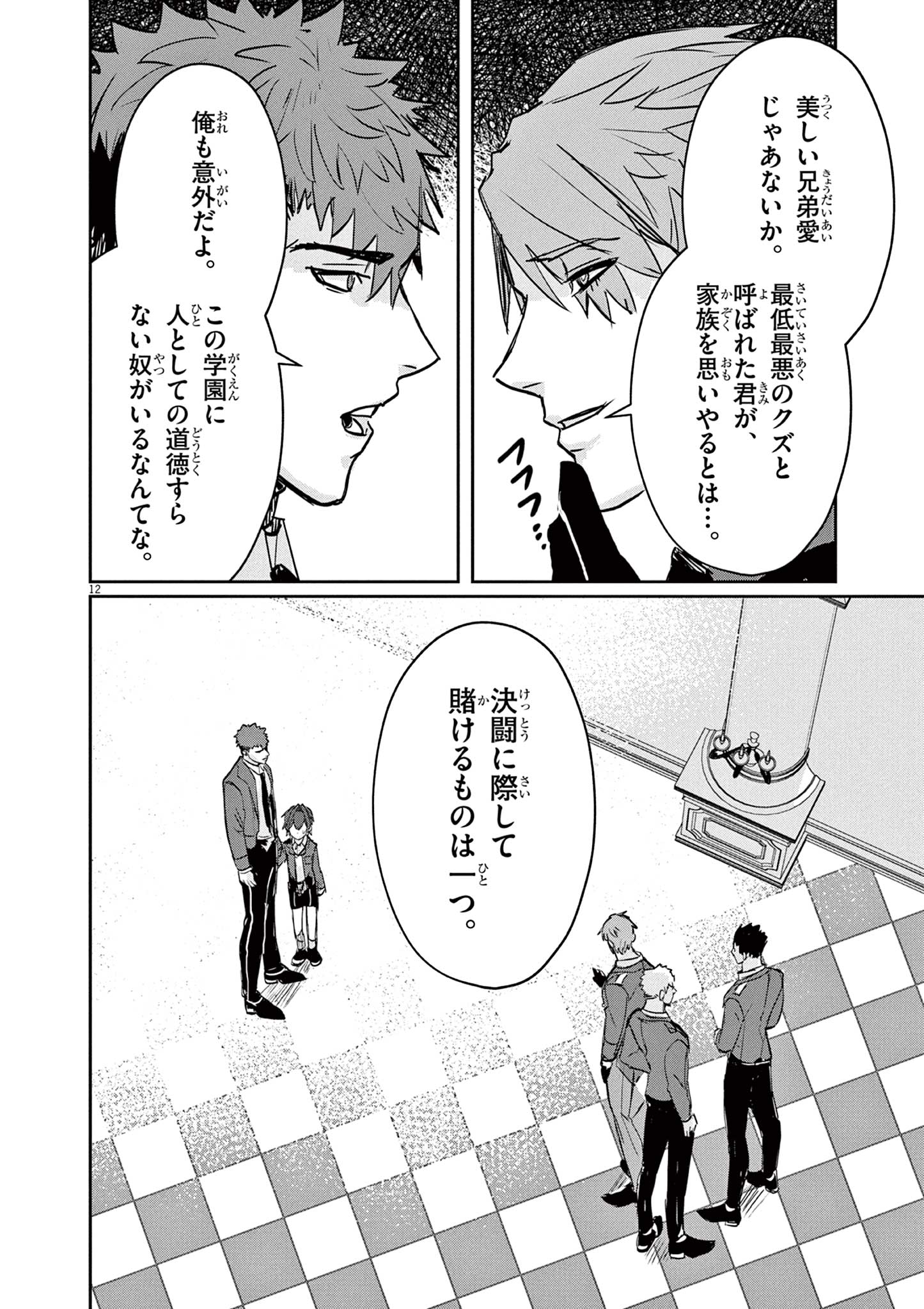 Nichiasa Suki no Otaku ga Akuyaku Seito ni Tenseishita Kekka, Hametsu Flag ga Houkaishiteiku Ken ni Tsuite Chap 2 - Next Chap 3