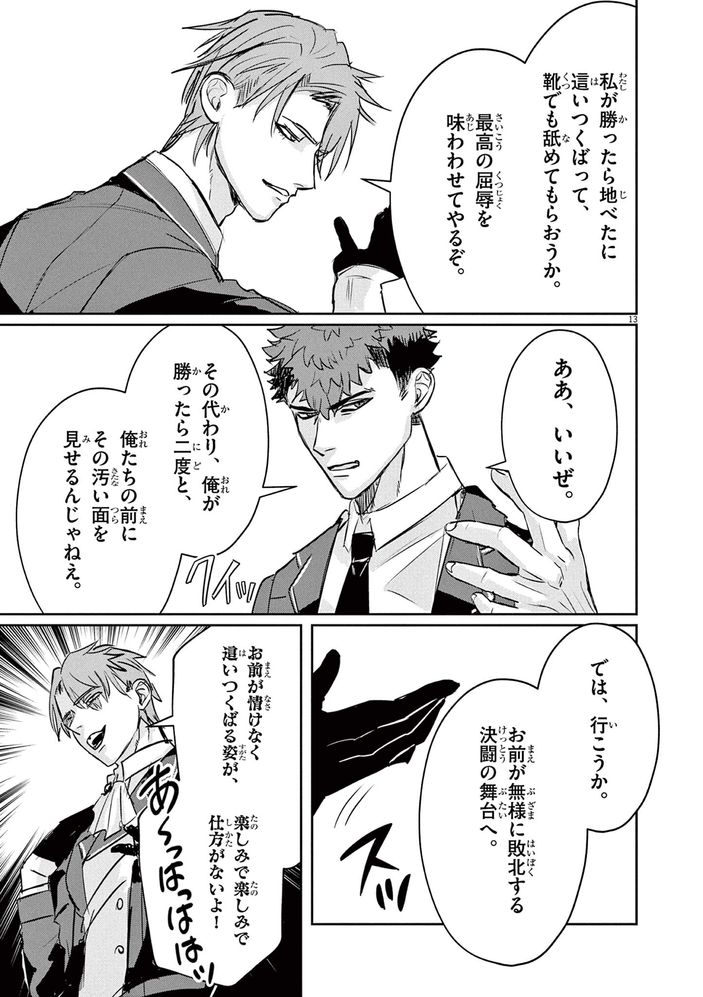 Nichiasa Suki no Otaku ga Akuyaku Seito ni Tenseishita Kekka, Hametsu Flag ga Houkaishiteiku Ken ni Tsuite Chap 2 - Next Chap 3