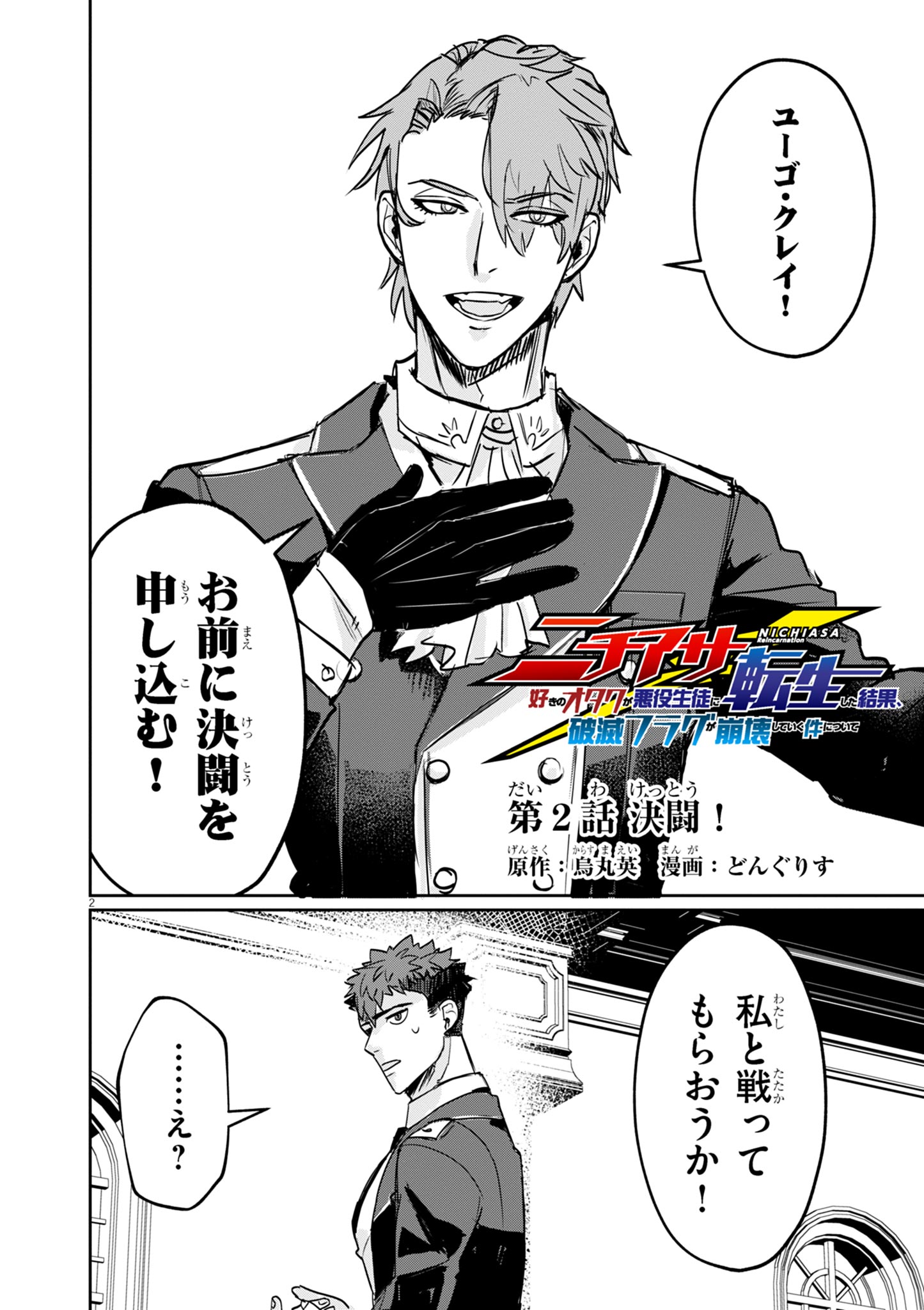 Nichiasa Suki no Otaku ga Akuyaku Seito ni Tenseishita Kekka, Hametsu Flag ga Houkaishiteiku Ken ni Tsuite Chap 2 - Next Chap 3