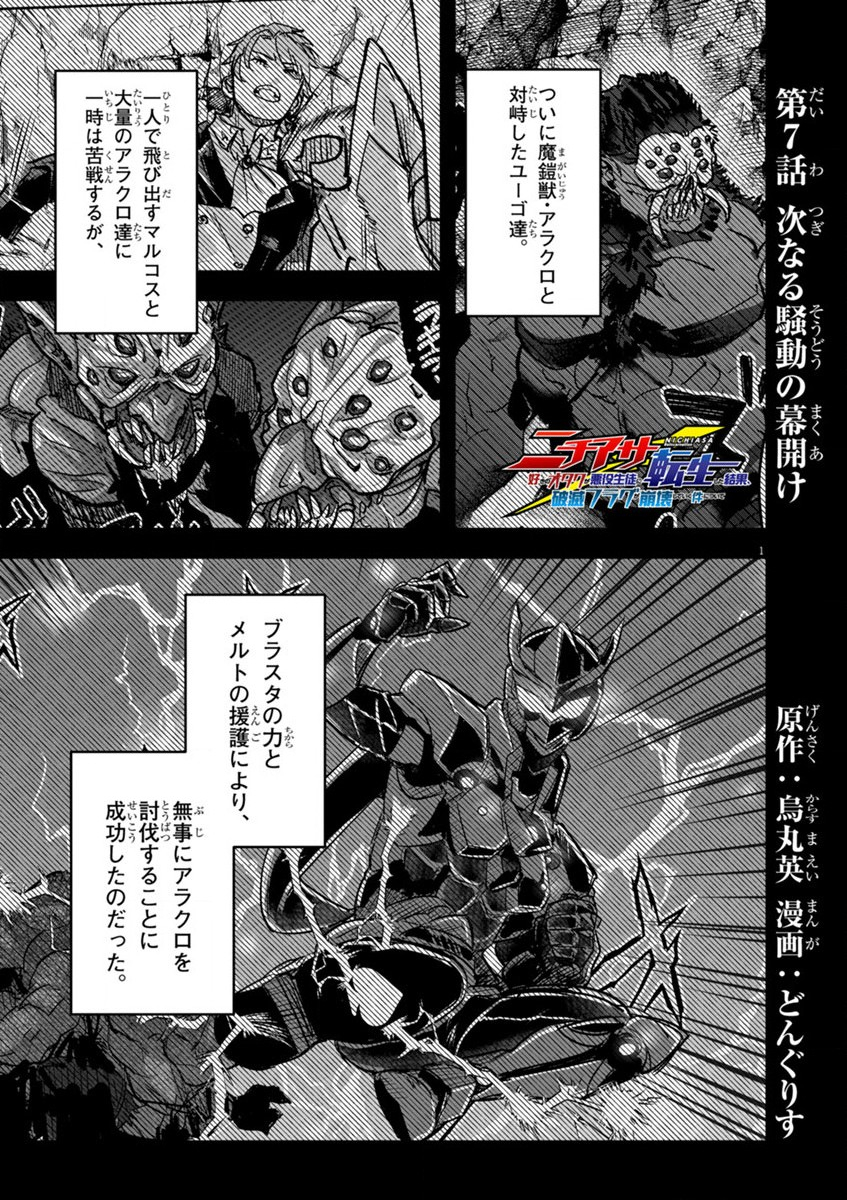 Nichiasa Suki no Otaku ga Akuyaku Seito ni Tenseishita Kekka, Hametsu Flag ga Houkaishiteiku Ken ni Tsuite Chap 7 - Next Chap 8