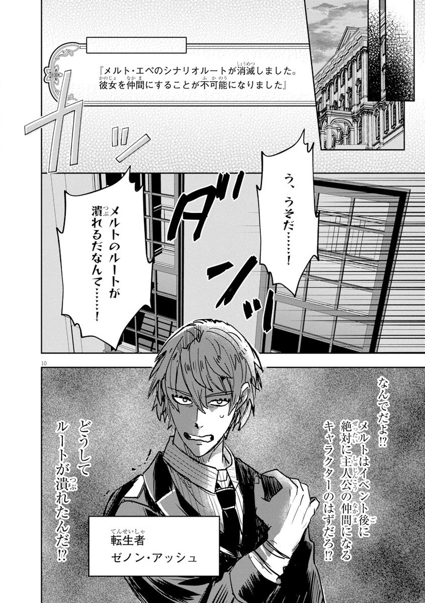 Nichiasa Suki no Otaku ga Akuyaku Seito ni Tenseishita Kekka, Hametsu Flag ga Houkaishiteiku Ken ni Tsuite Chap 7 - Next Chap 8