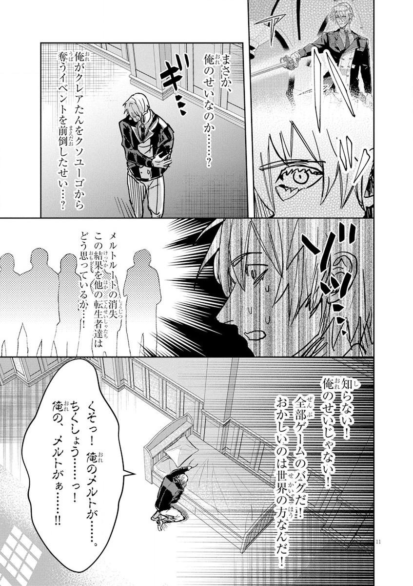 Nichiasa Suki no Otaku ga Akuyaku Seito ni Tenseishita Kekka, Hametsu Flag ga Houkaishiteiku Ken ni Tsuite Chap 7 - Next Chap 8