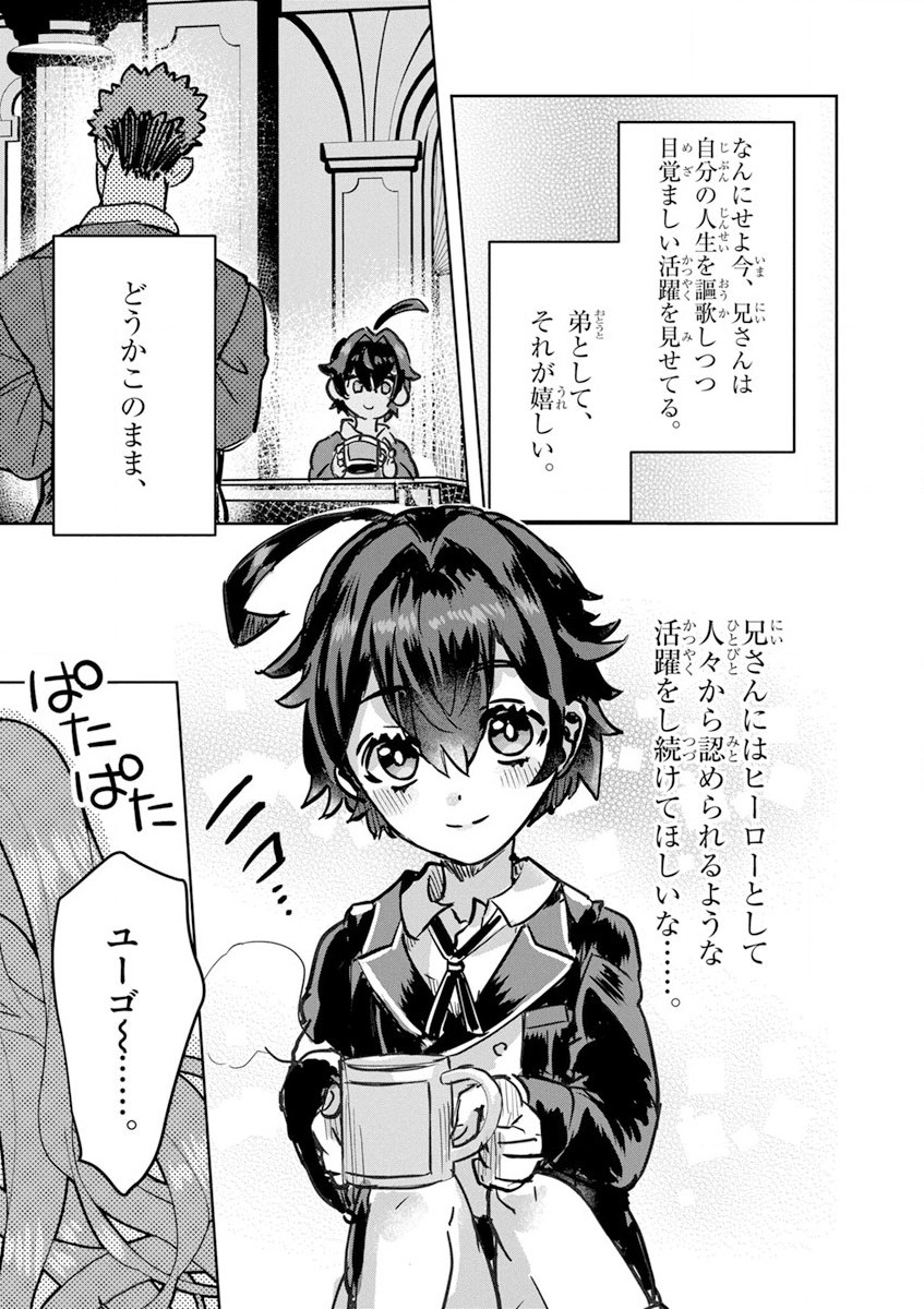 Nichiasa Suki no Otaku ga Akuyaku Seito ni Tenseishita Kekka, Hametsu Flag ga Houkaishiteiku Ken ni Tsuite Chap 7 - Next Chap 8