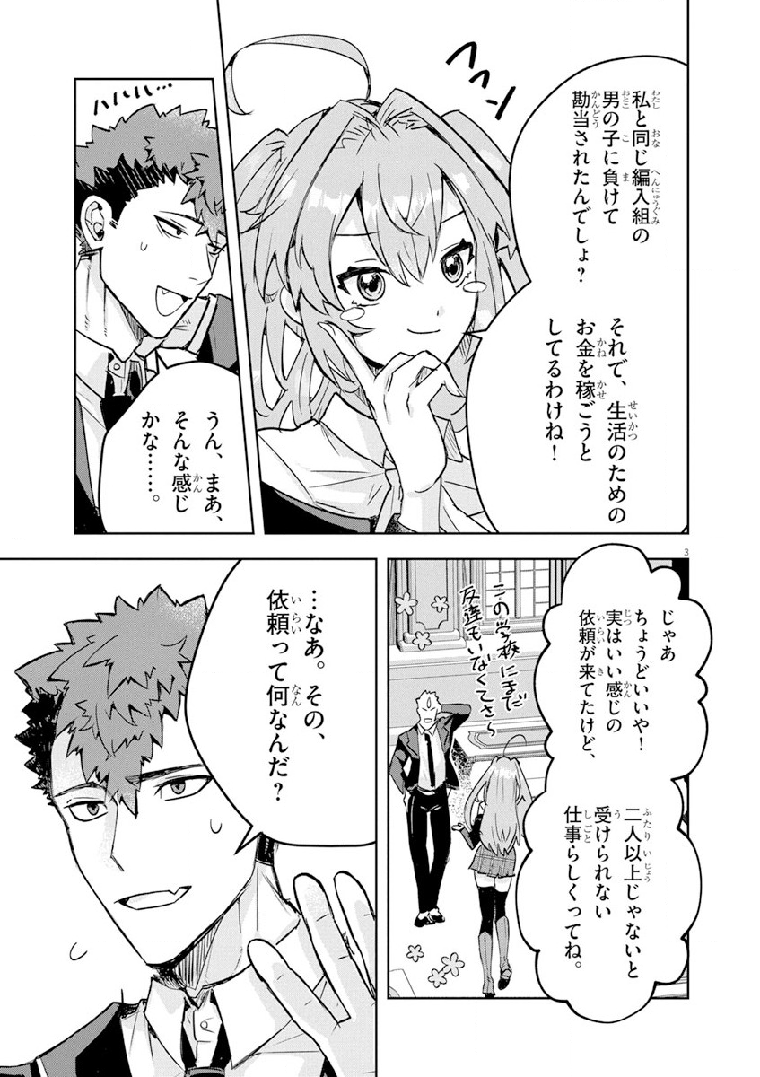 Nichiasa Suki no Otaku ga Akuyaku Seito ni Tenseishita Kekka, Hametsu Flag ga Houkaishiteiku Ken ni Tsuite Chap 4.1 - Next Chap 5.1