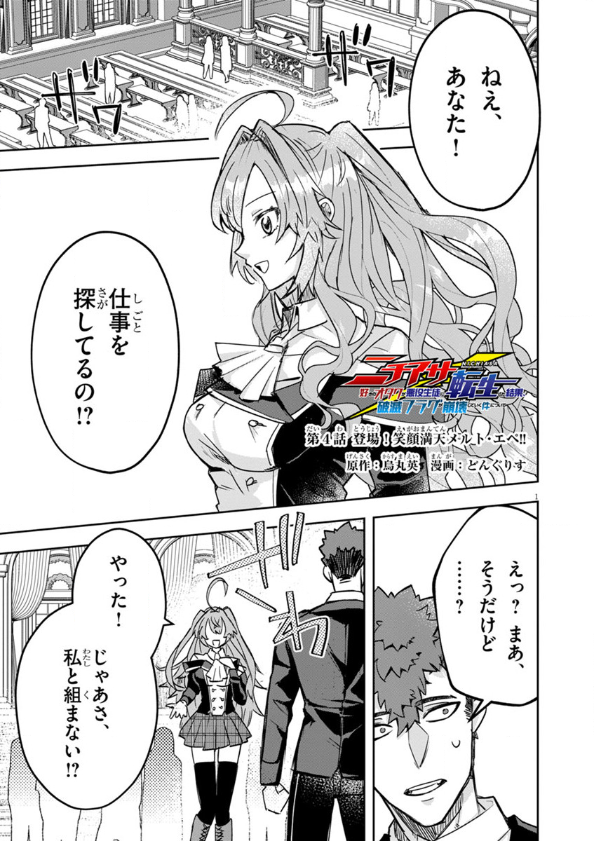 Nichiasa Suki no Otaku ga Akuyaku Seito ni Tenseishita Kekka, Hametsu Flag ga Houkaishiteiku Ken ni Tsuite Chap 4.1 - Next Chap 5.1