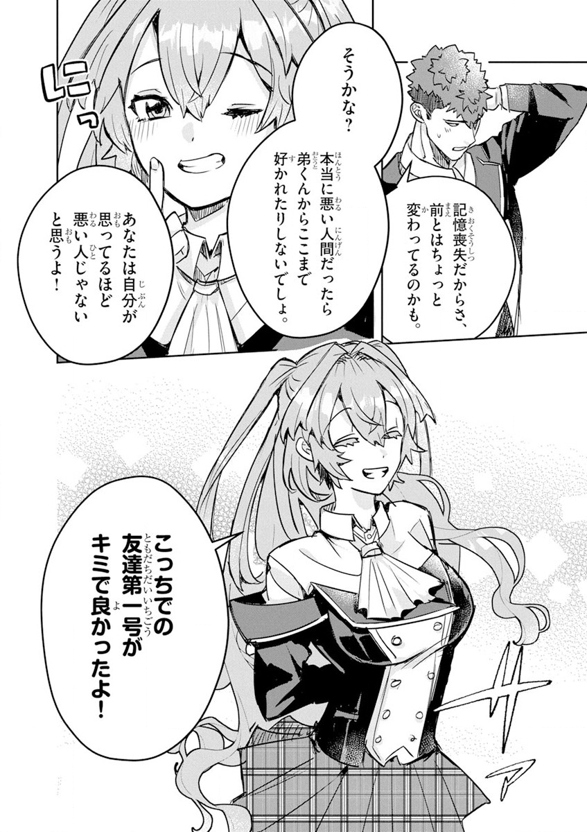 Nichiasa Suki no Otaku ga Akuyaku Seito ni Tenseishita Kekka, Hametsu Flag ga Houkaishiteiku Ken ni Tsuite Chap 4.1 - Next Chap 5.1