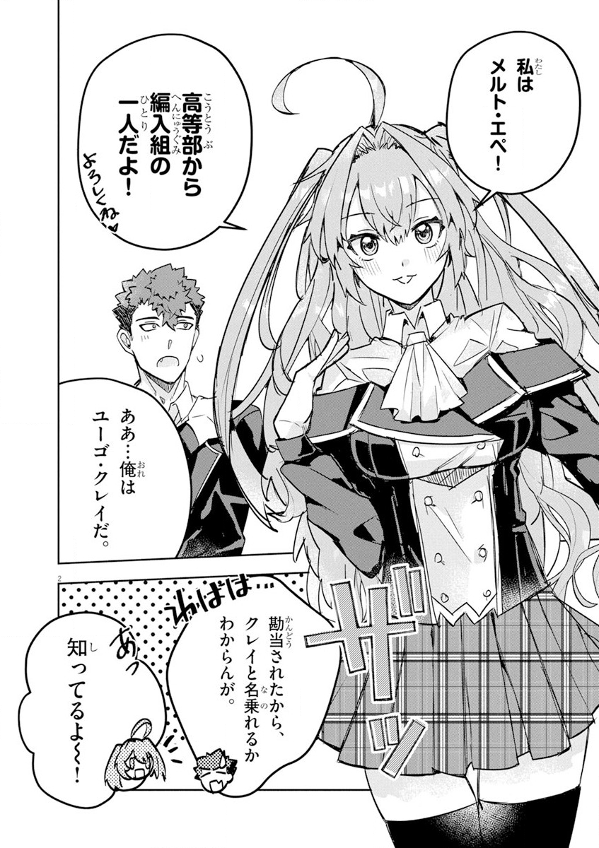 Nichiasa Suki no Otaku ga Akuyaku Seito ni Tenseishita Kekka, Hametsu Flag ga Houkaishiteiku Ken ni Tsuite Chap 4.1 - Next Chap 5.1