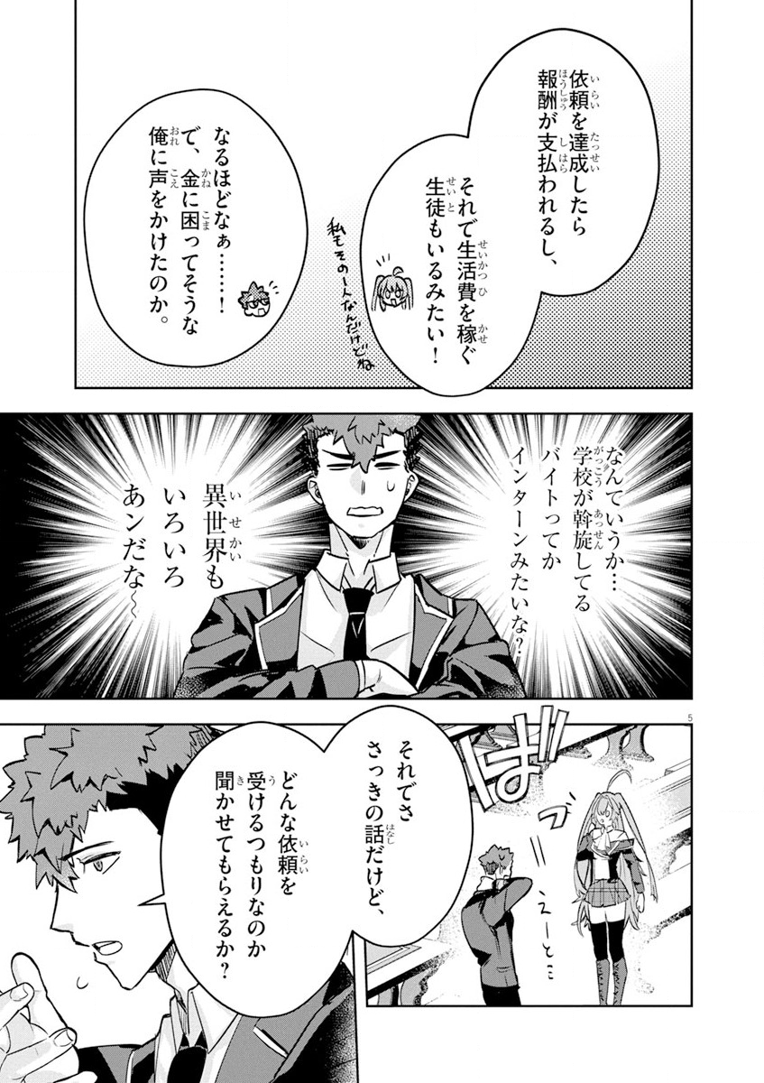 Nichiasa Suki no Otaku ga Akuyaku Seito ni Tenseishita Kekka, Hametsu Flag ga Houkaishiteiku Ken ni Tsuite Chap 4.1 - Next Chap 5.1