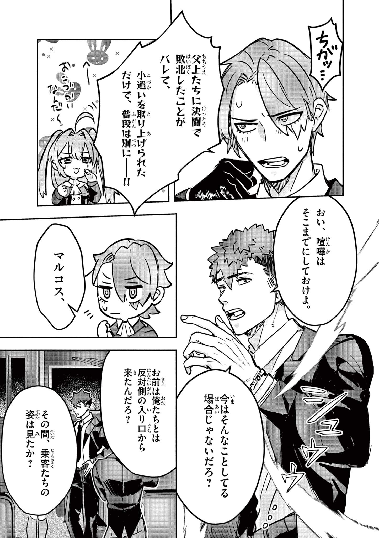 Nichiasa Suki no Otaku ga Akuyaku Seito ni Tenseishita Kekka, Hametsu Flag ga Houkaishiteiku Ken ni Tsuite Chap 5.1 - Next Chap 6.1