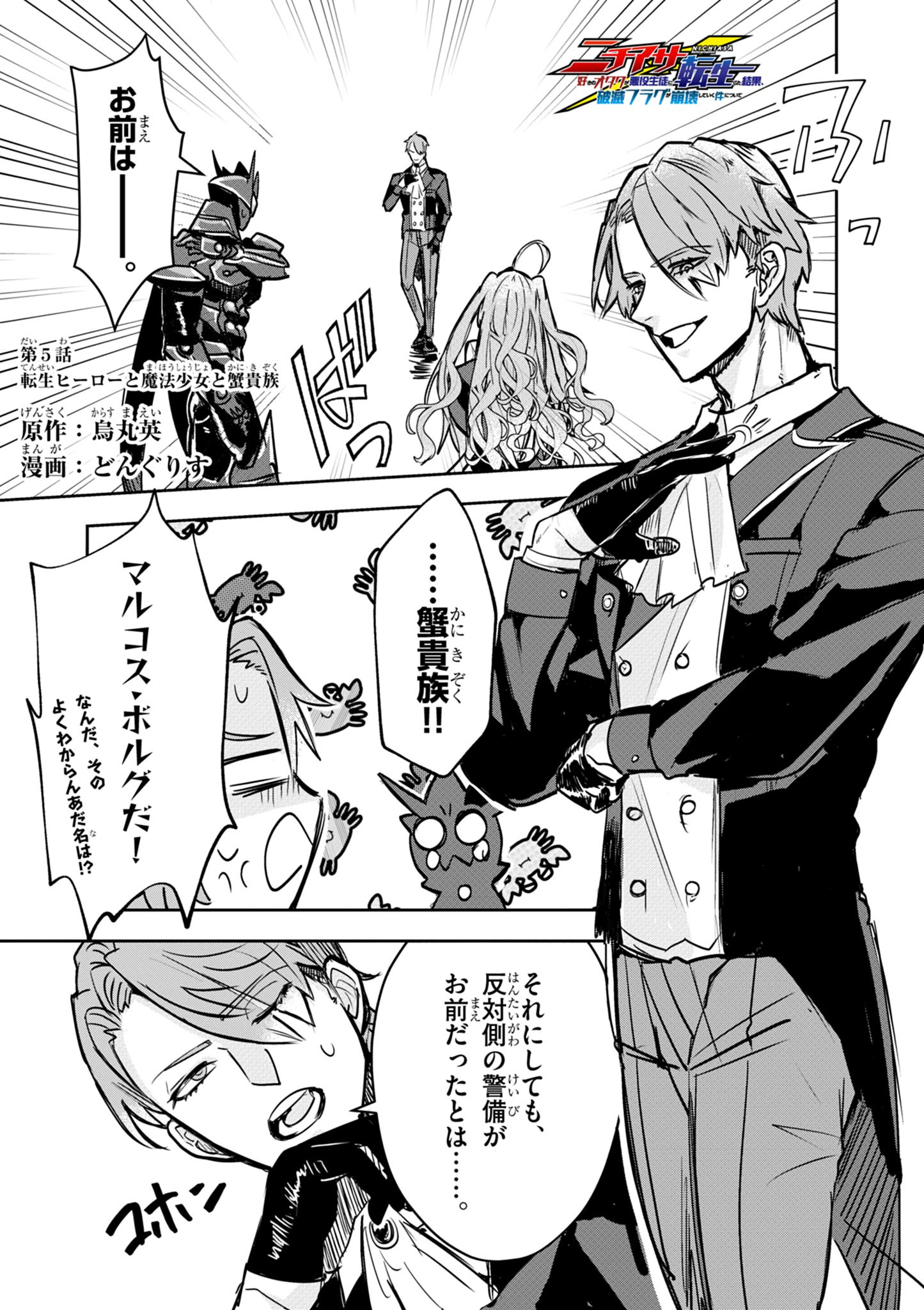 Nichiasa Suki no Otaku ga Akuyaku Seito ni Tenseishita Kekka, Hametsu Flag ga Houkaishiteiku Ken ni Tsuite Chap 5.1 - Next Chap 6.1