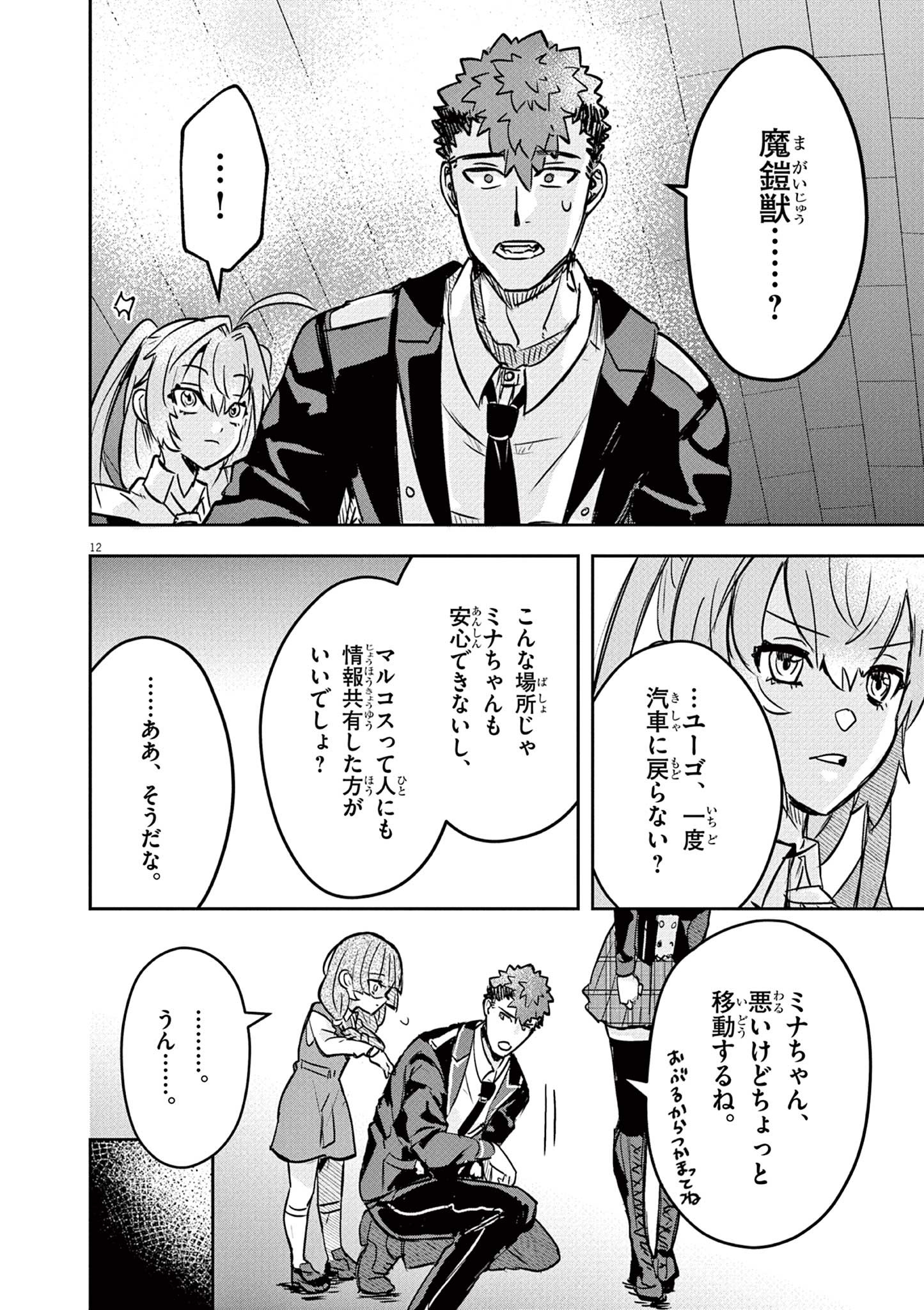 Nichiasa Suki no Otaku ga Akuyaku Seito ni Tenseishita Kekka, Hametsu Flag ga Houkaishiteiku Ken ni Tsuite Chap 5.1 - Next Chap 6.1