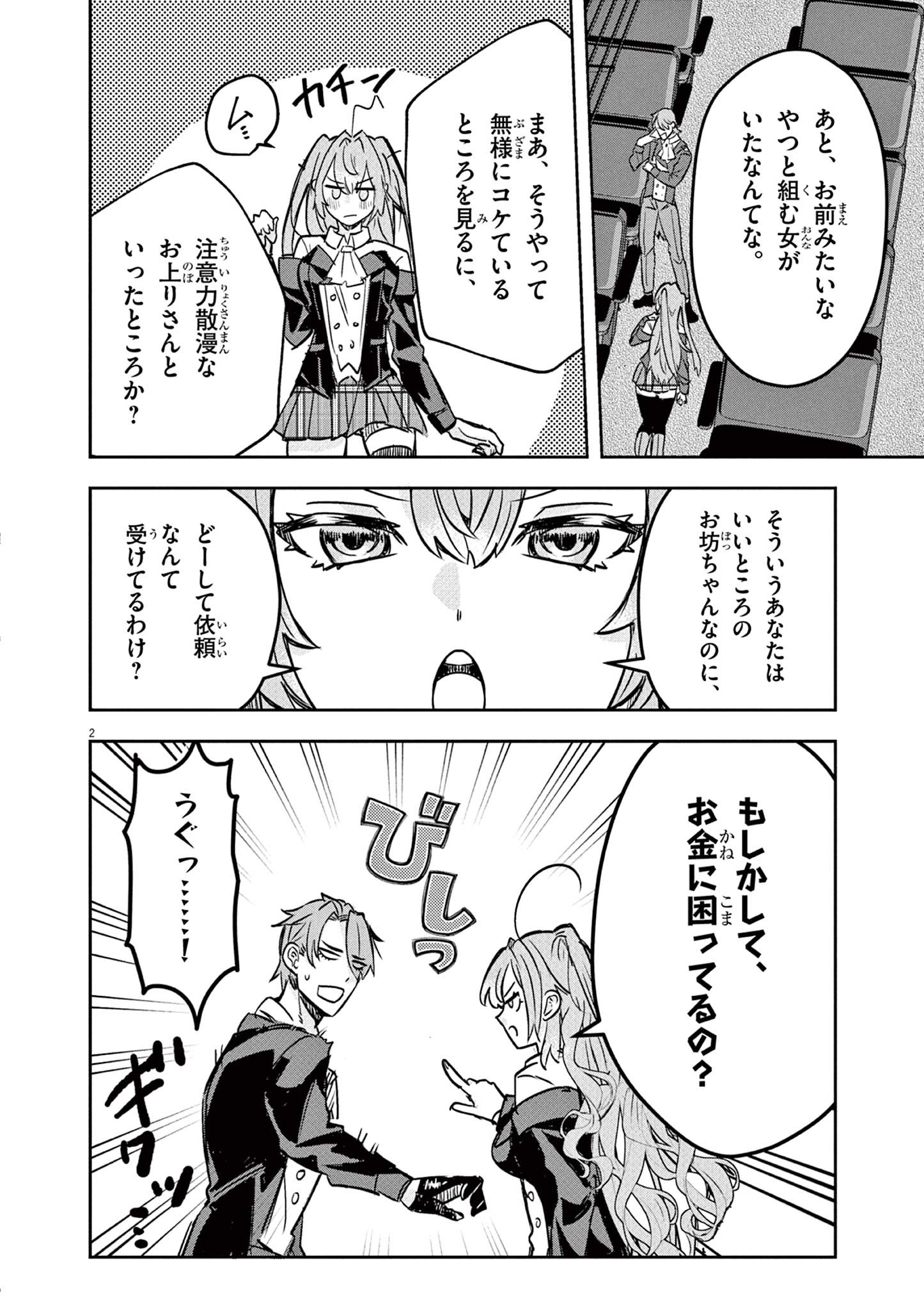 Nichiasa Suki no Otaku ga Akuyaku Seito ni Tenseishita Kekka, Hametsu Flag ga Houkaishiteiku Ken ni Tsuite Chap 5.1 - Next Chap 6.1