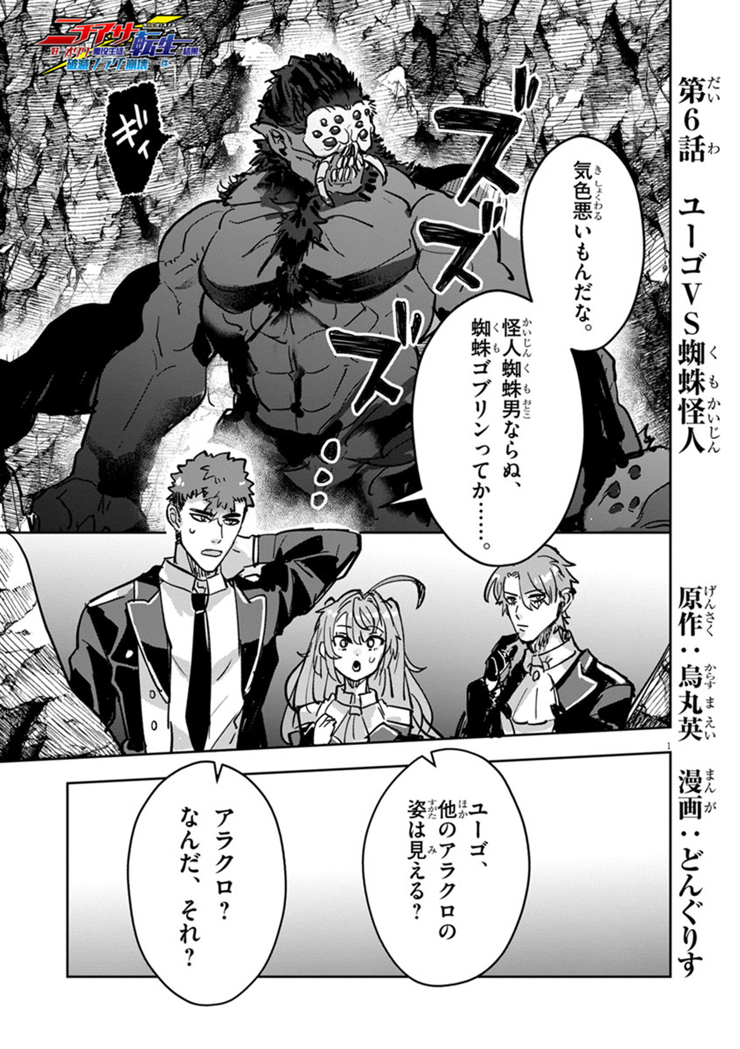 Nichiasa Suki no Otaku ga Akuyaku Seito ni Tenseishita Kekka, Hametsu Flag ga Houkaishiteiku Ken ni Tsuite Chap 6.1 - Next Chap 7.1